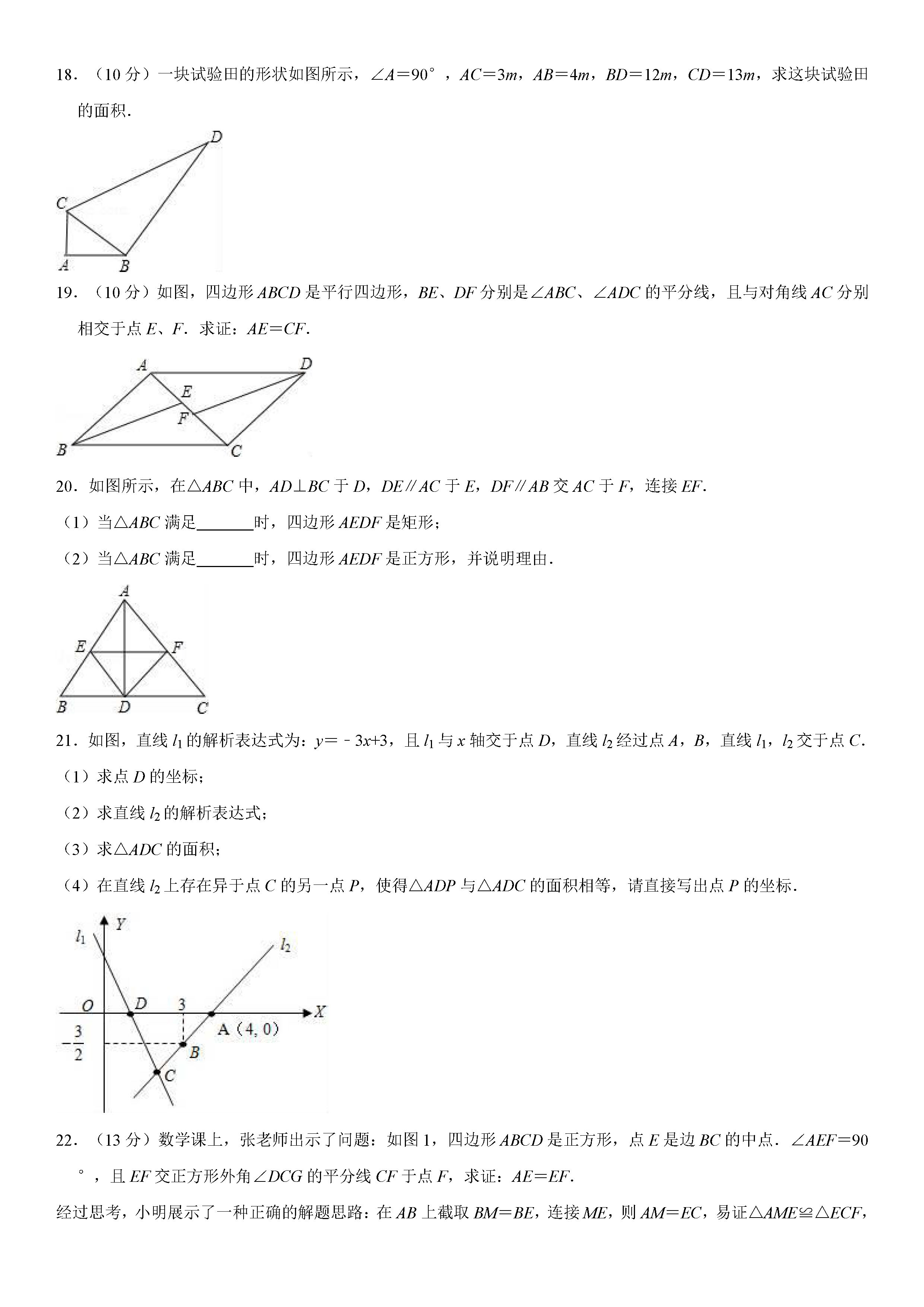 河南省新乡2018-2019八年级数学下册月考测试题及解析