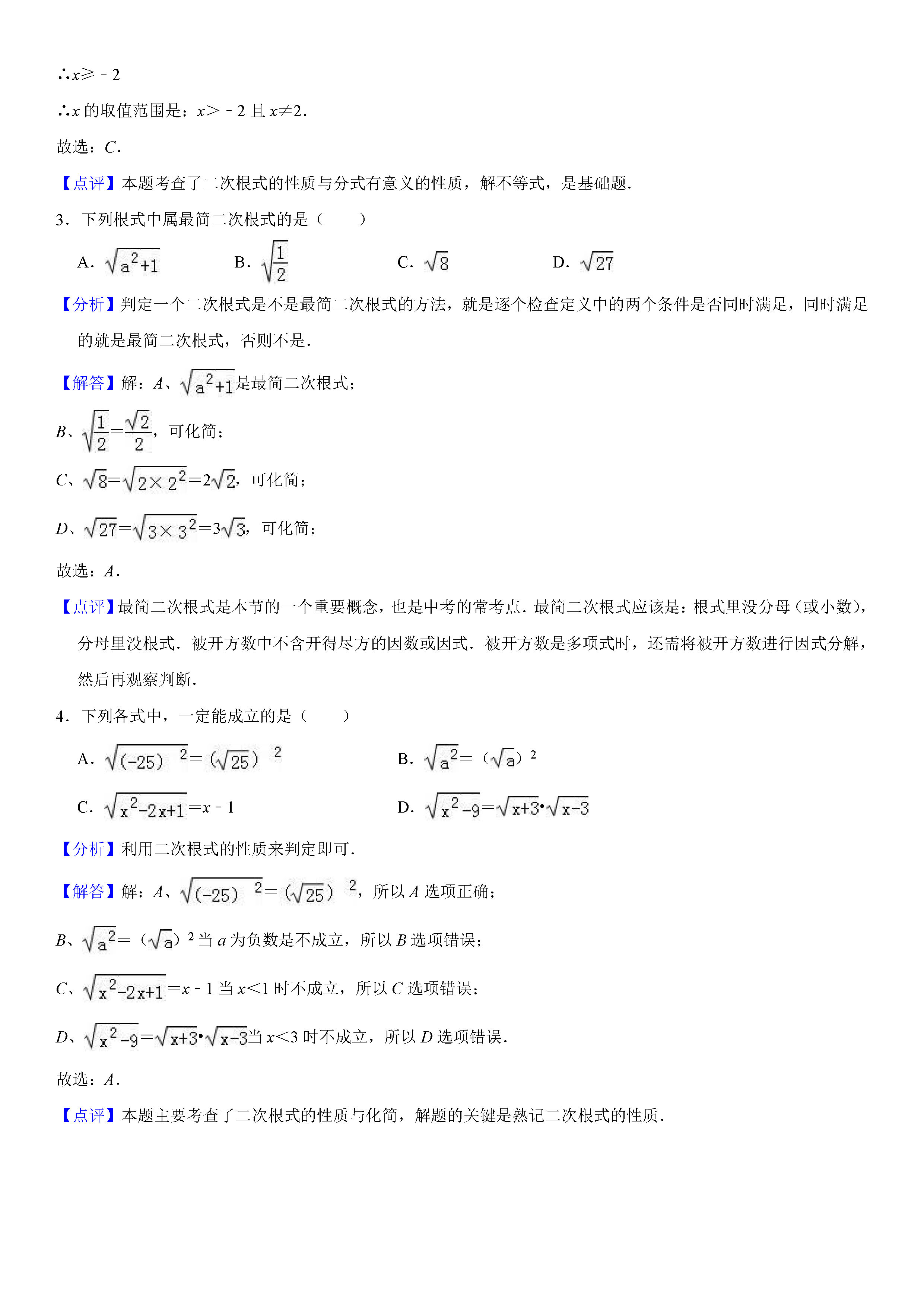 河南省新乡2018-2019八年级数学下册月考测试题及解析