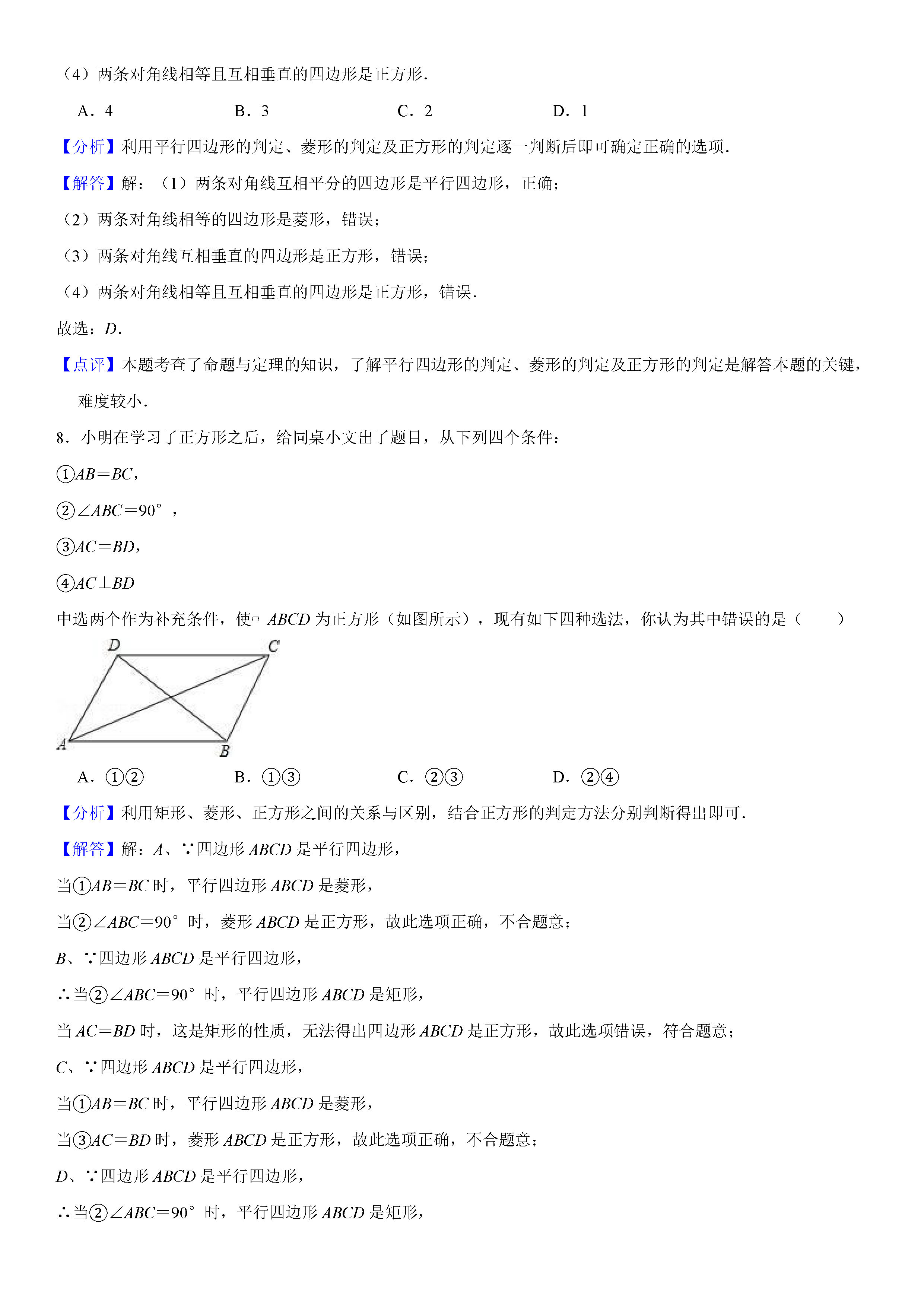 河南省新乡2018-2019八年级数学下册月考测试题及解析