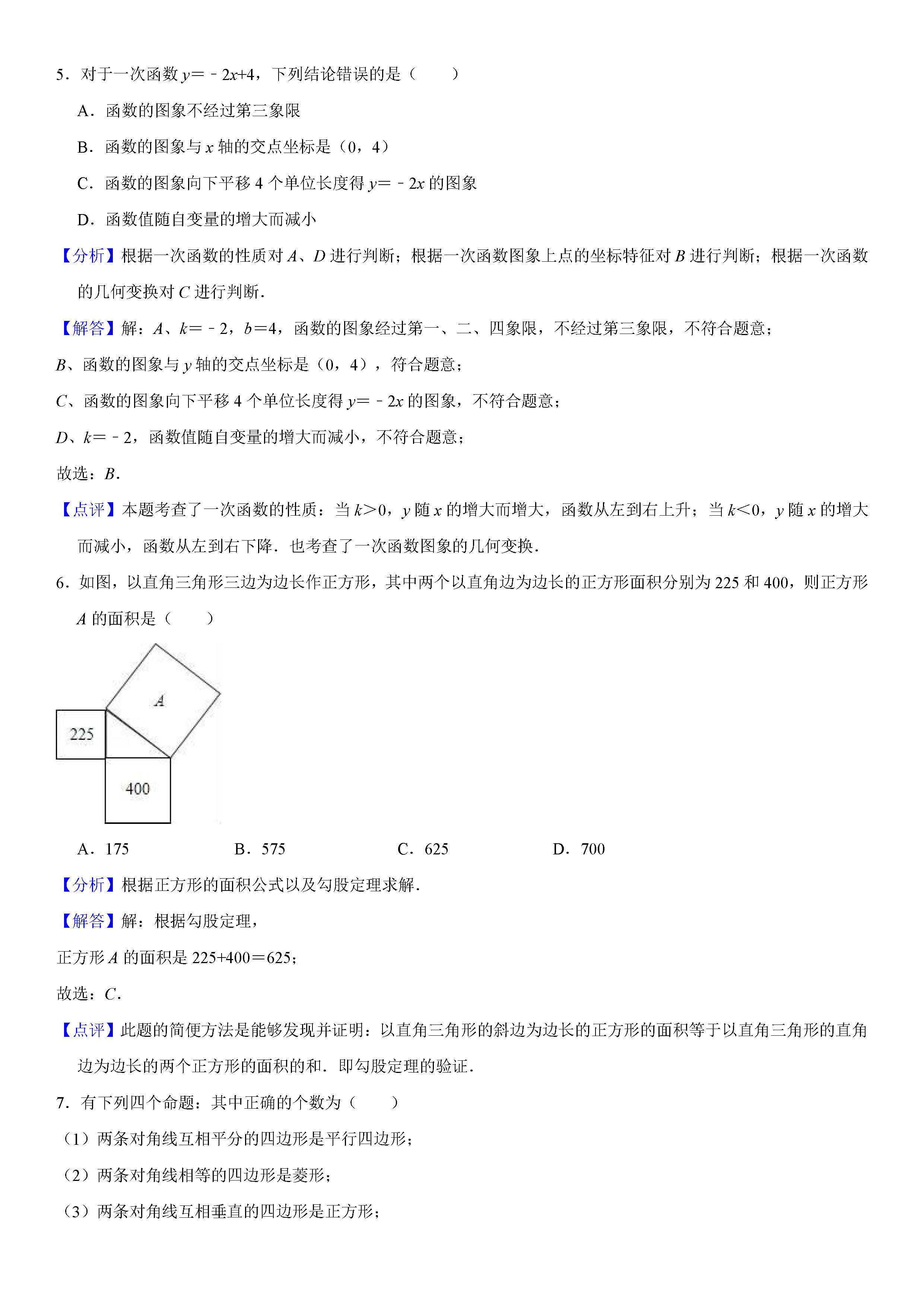 河南省新乡2018-2019八年级数学下册月考测试题及解析