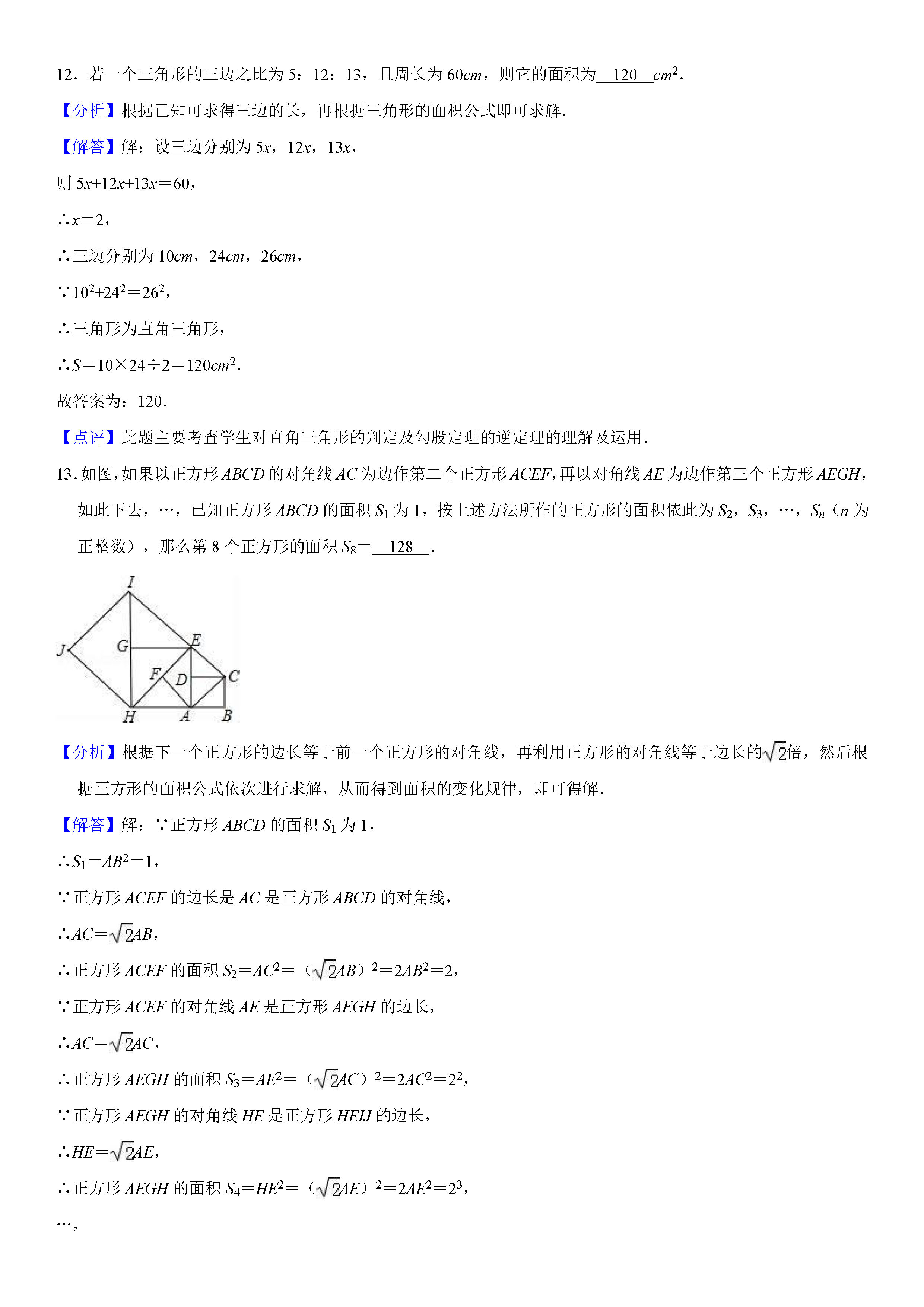 河南省新乡2018-2019八年级数学下册月考测试题及解析