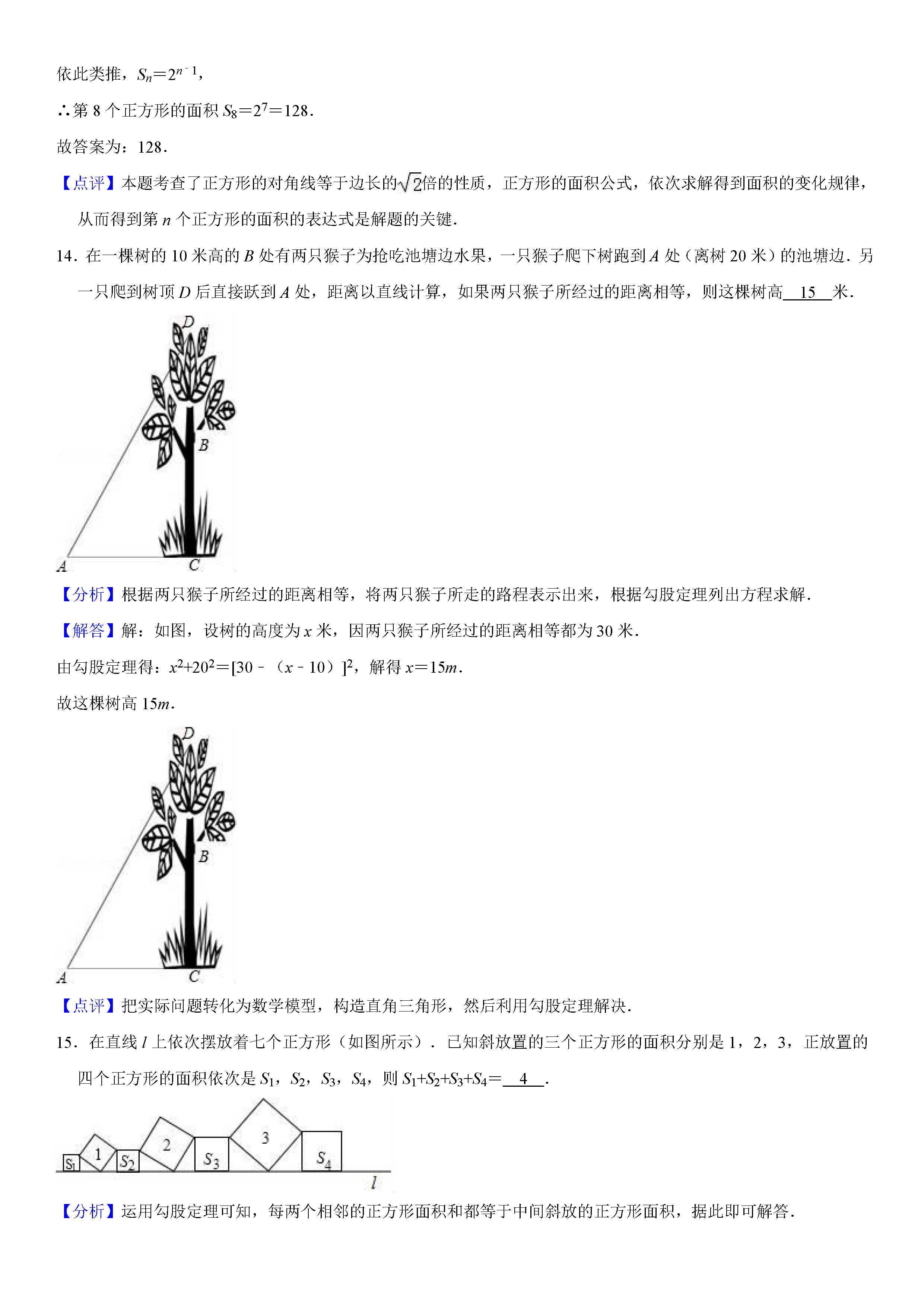 河南省新乡2018-2019八年级数学下册月考测试题及解析