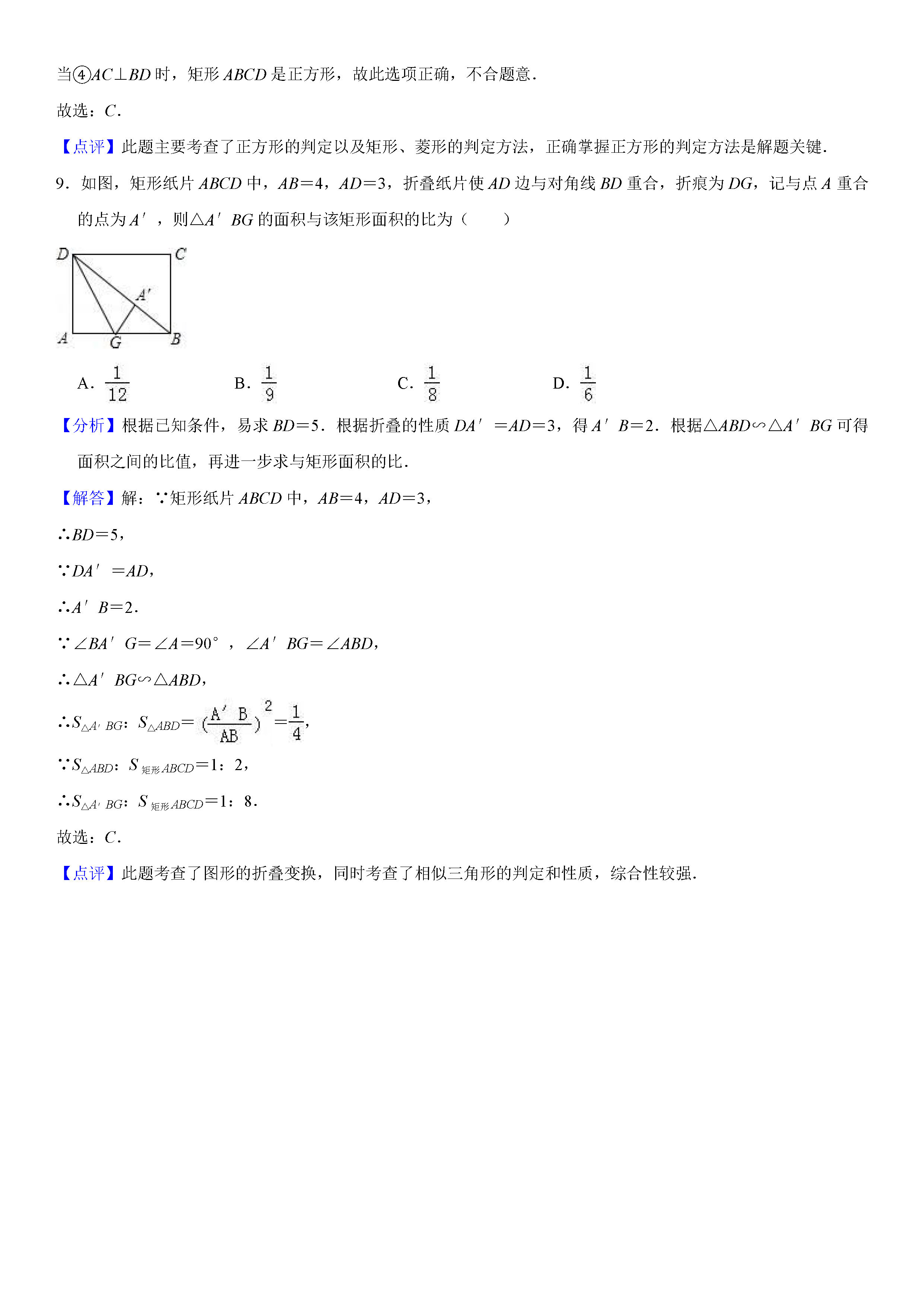 河南省新乡2018-2019八年级数学下册月考测试题及解析