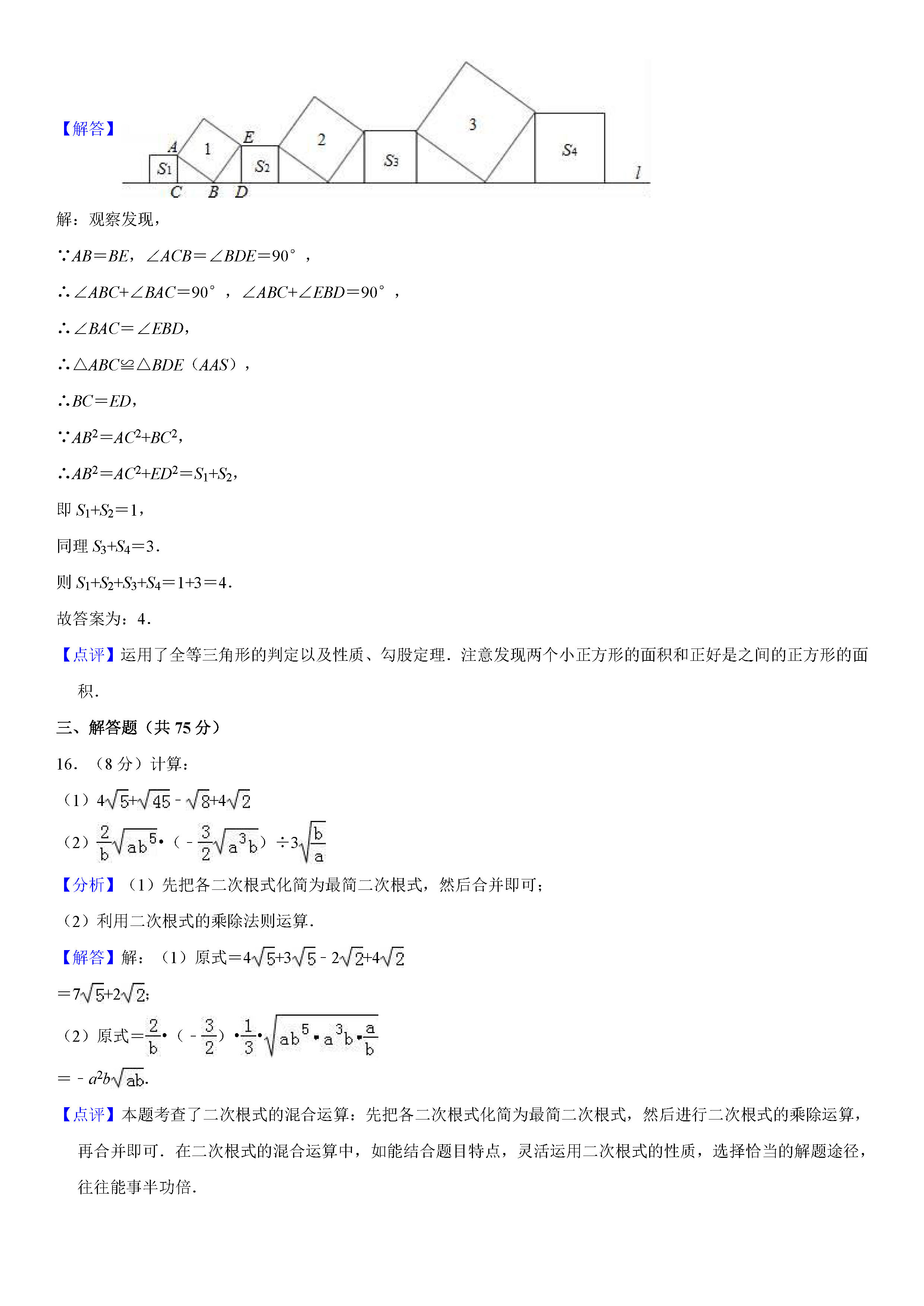 河南省新乡2018-2019八年级数学下册月考测试题及解析