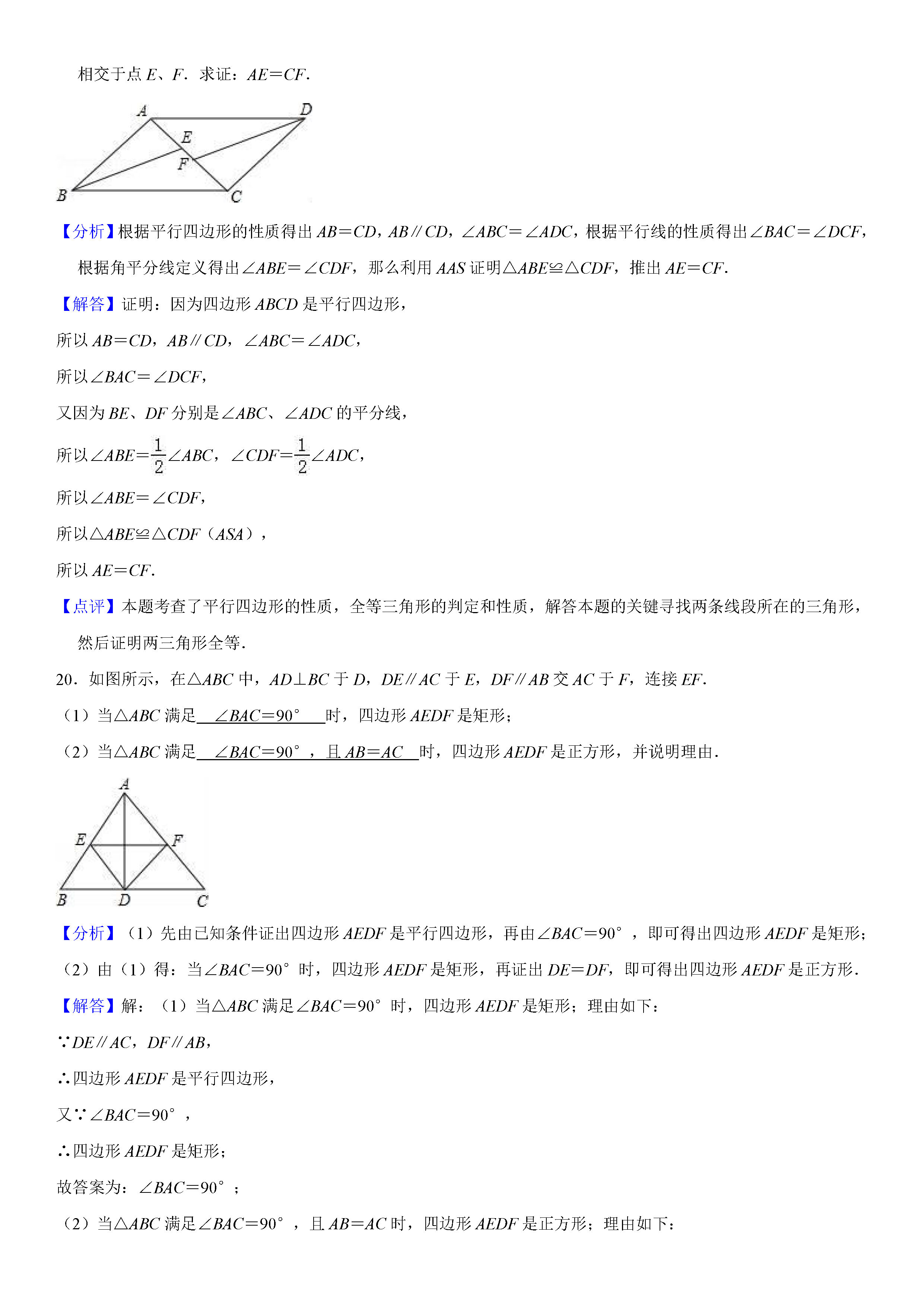 河南省新乡2018-2019八年级数学下册月考测试题及解析