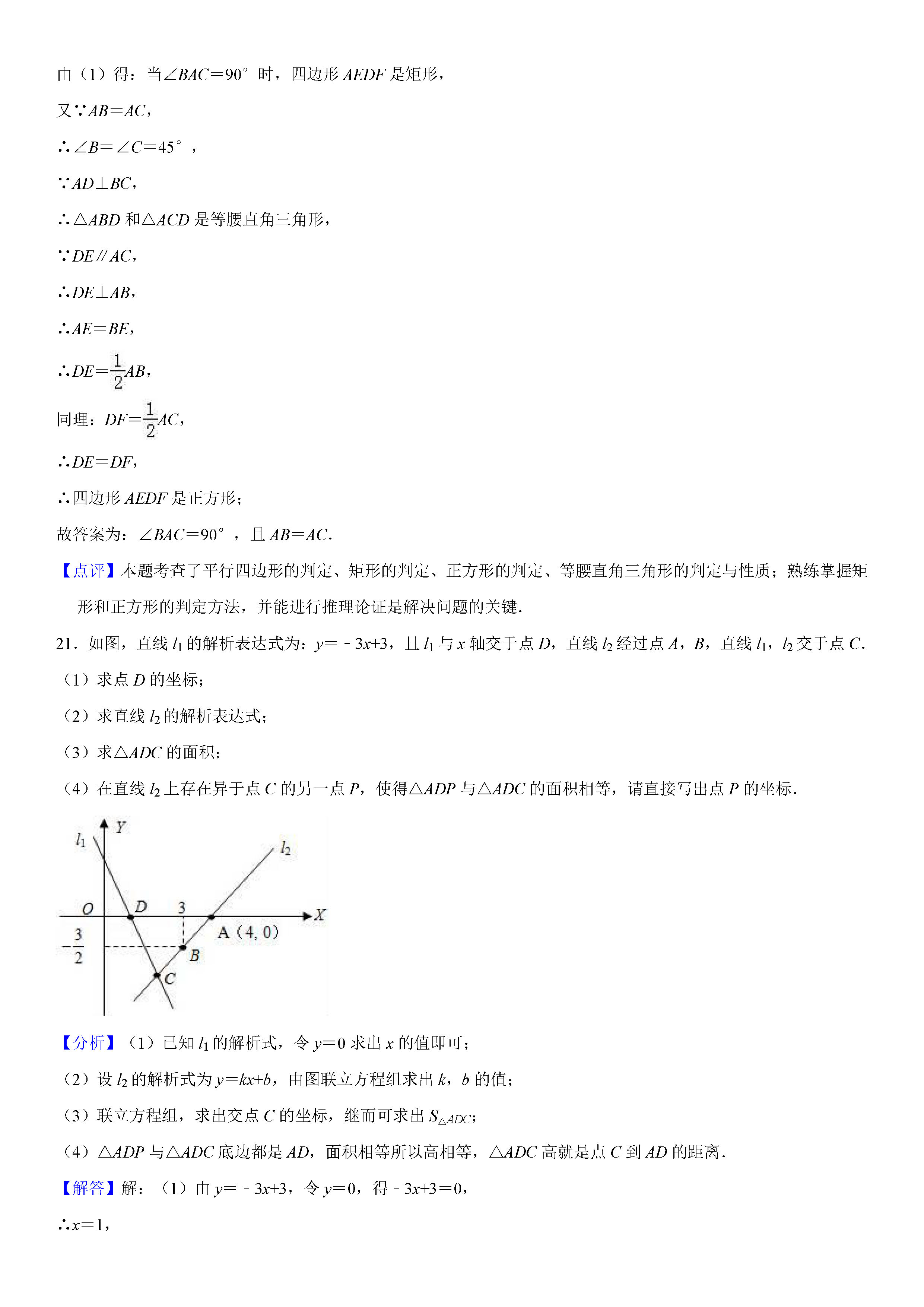 河南省新乡2018-2019八年级数学下册月考测试题及解析