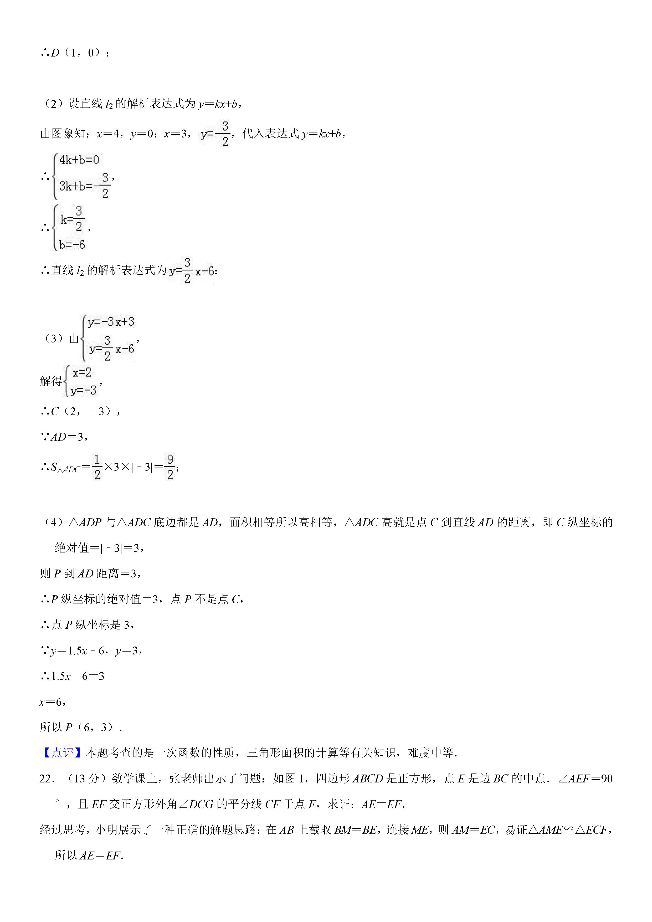 河南省新乡2018-2019八年级数学下册月考测试题及解析