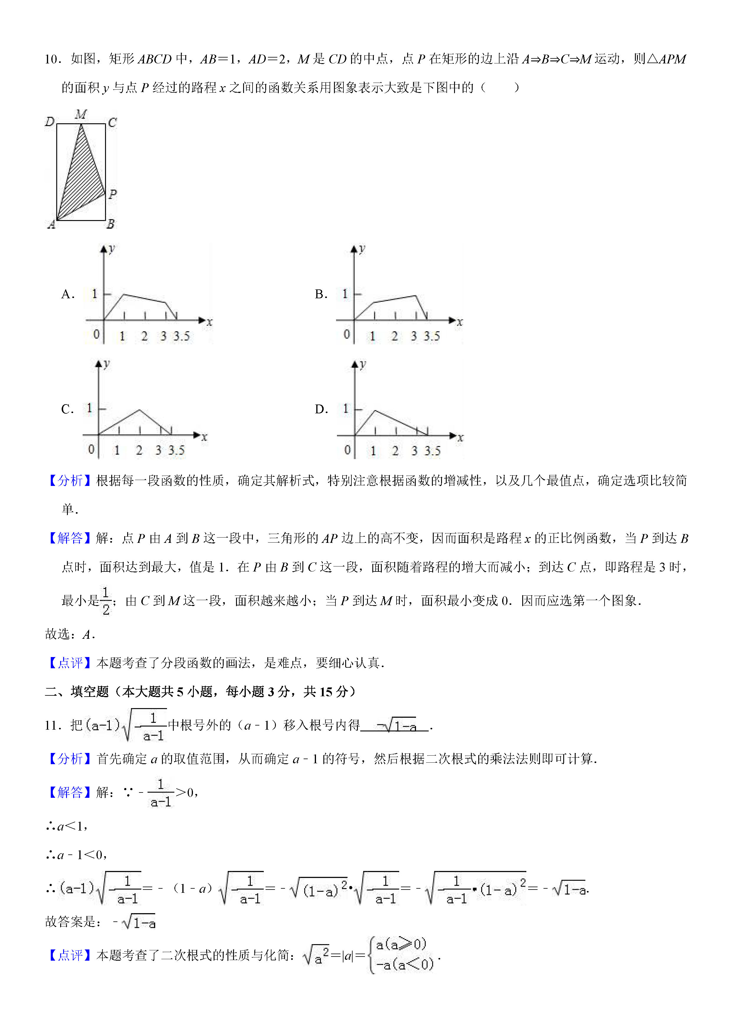 新人教版2018-2019八年级数学下册月考测试题及解析