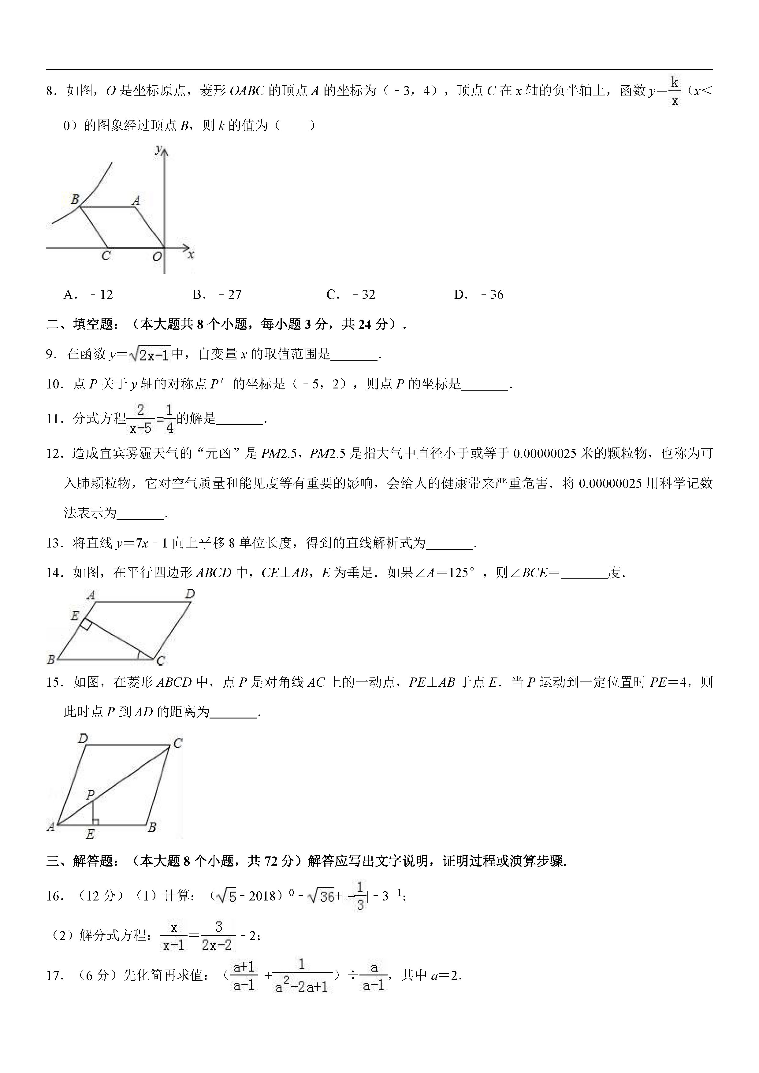 四川省宜宾市2018-2019八年级数学下册月考测试题答案及解析