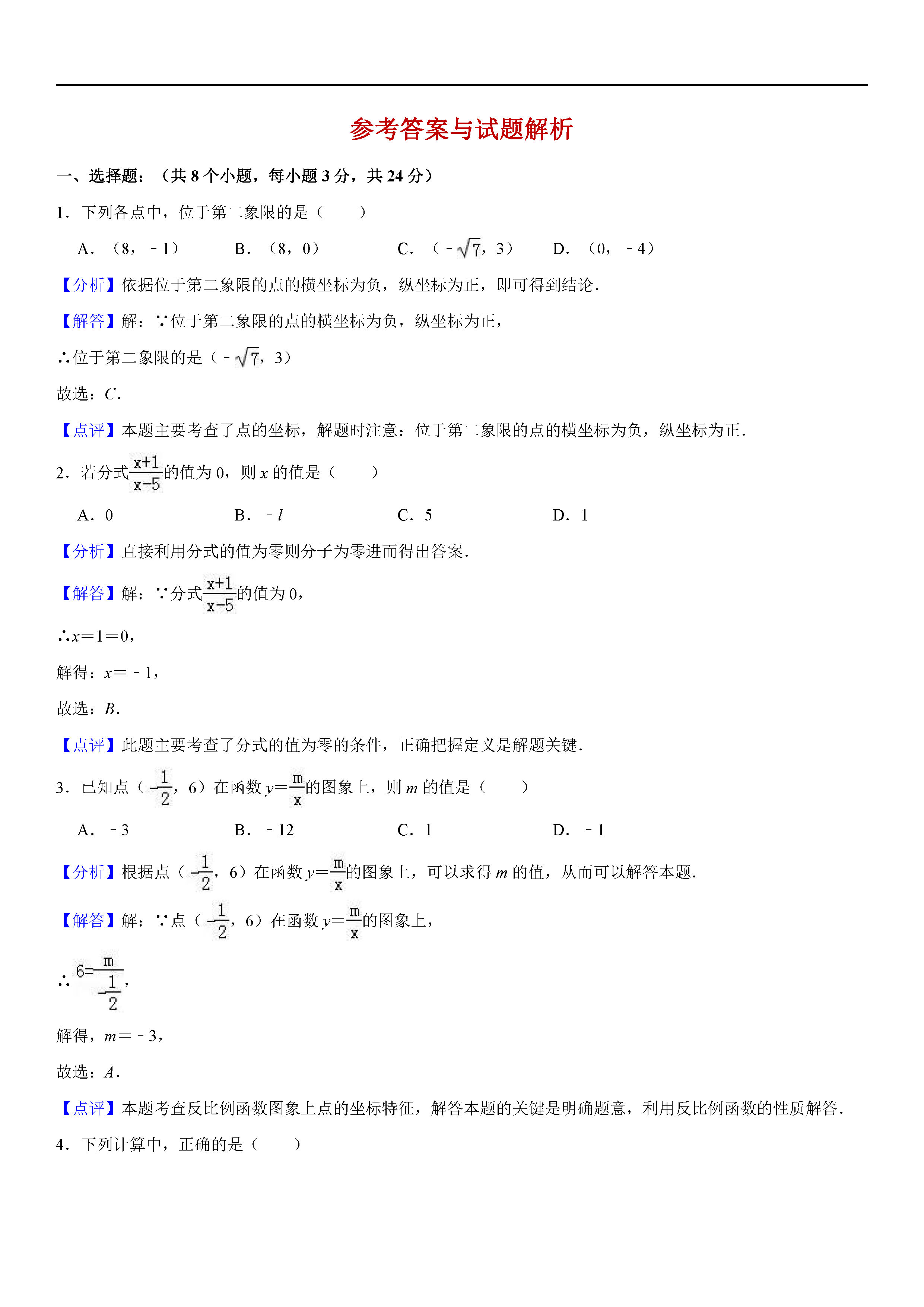 四川省宜宾市2018-2019八年级数学下册月考测试题答案及解析