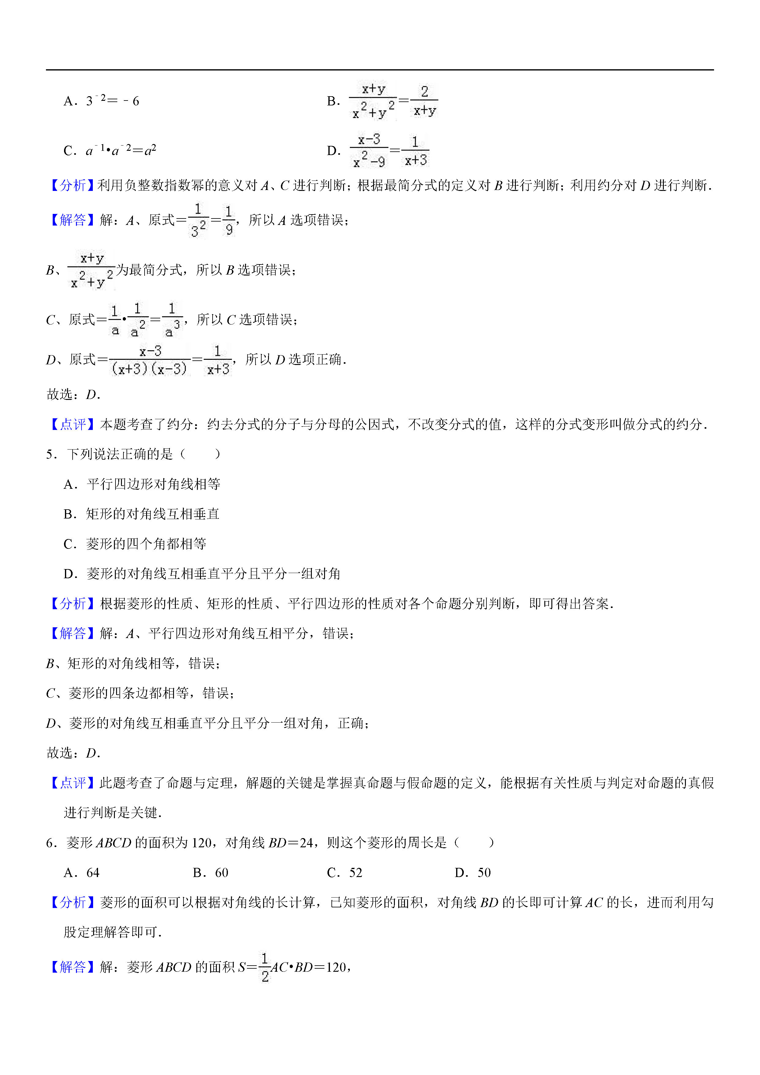 四川省宜宾市2018-2019八年级数学下册月考测试题答案及解析