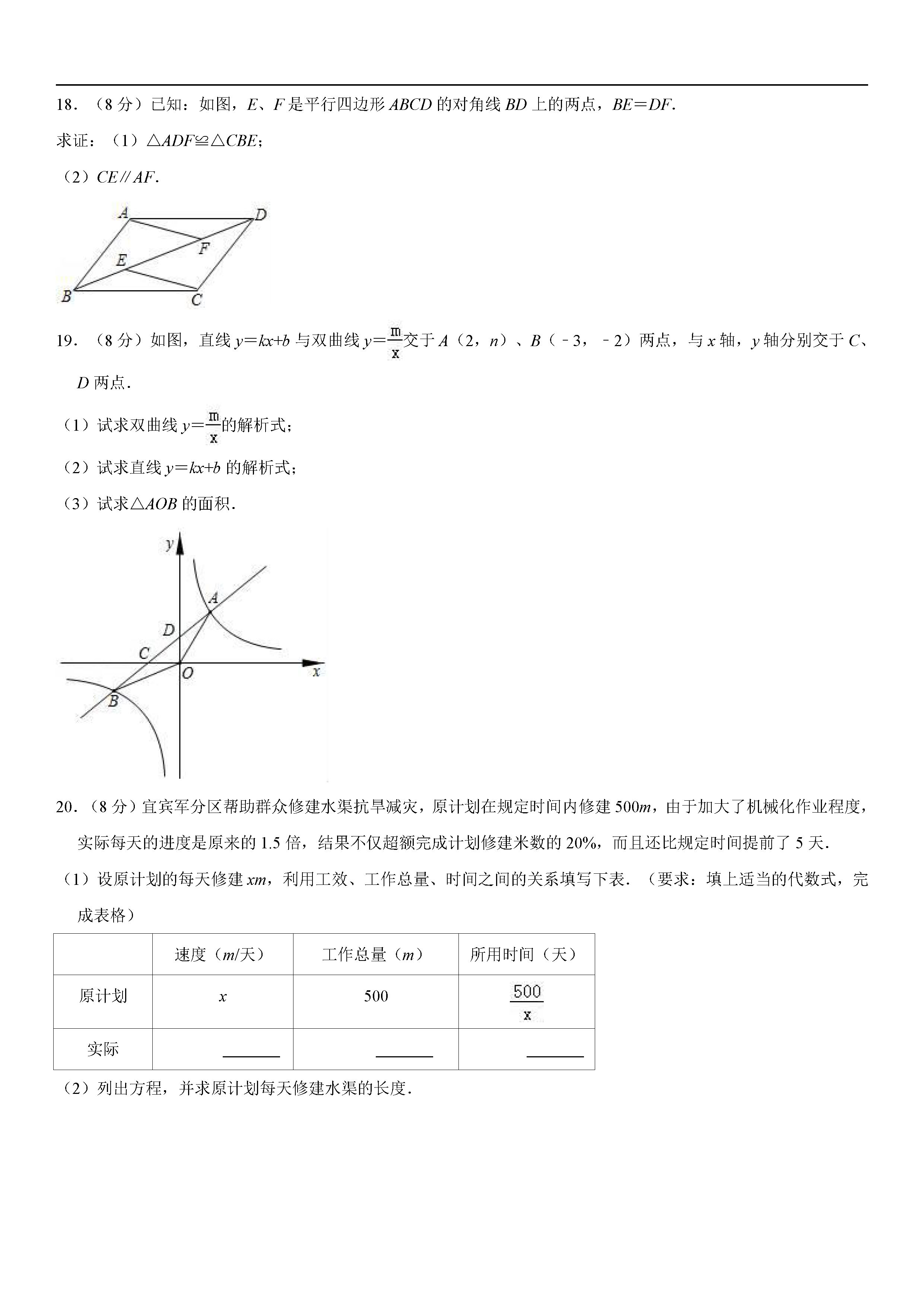 四川省宜宾市2018-2019八年级数学下册月考测试题答案及解析