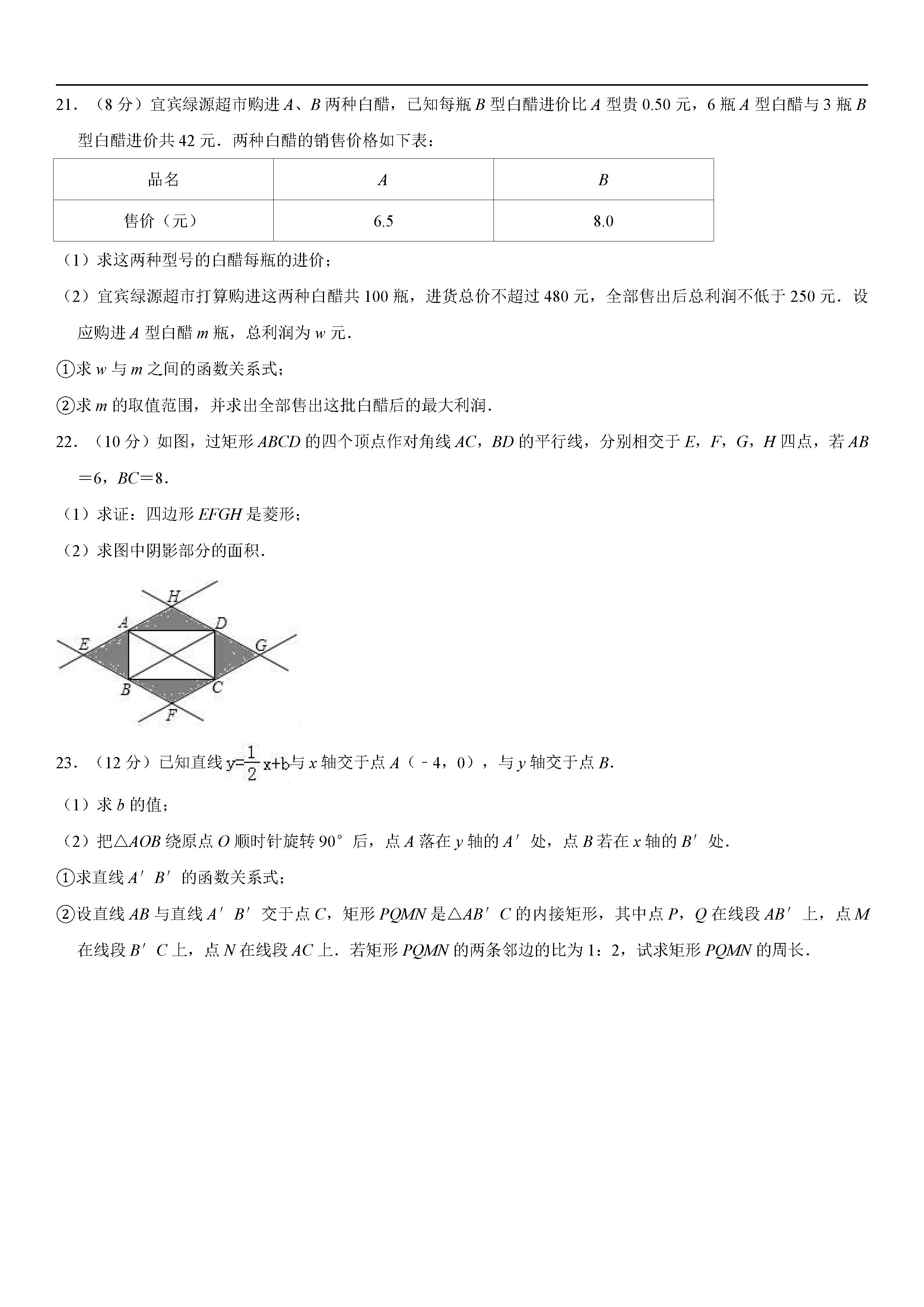 四川省宜宾市2018-2019八年级数学下册月考测试题答案及解析