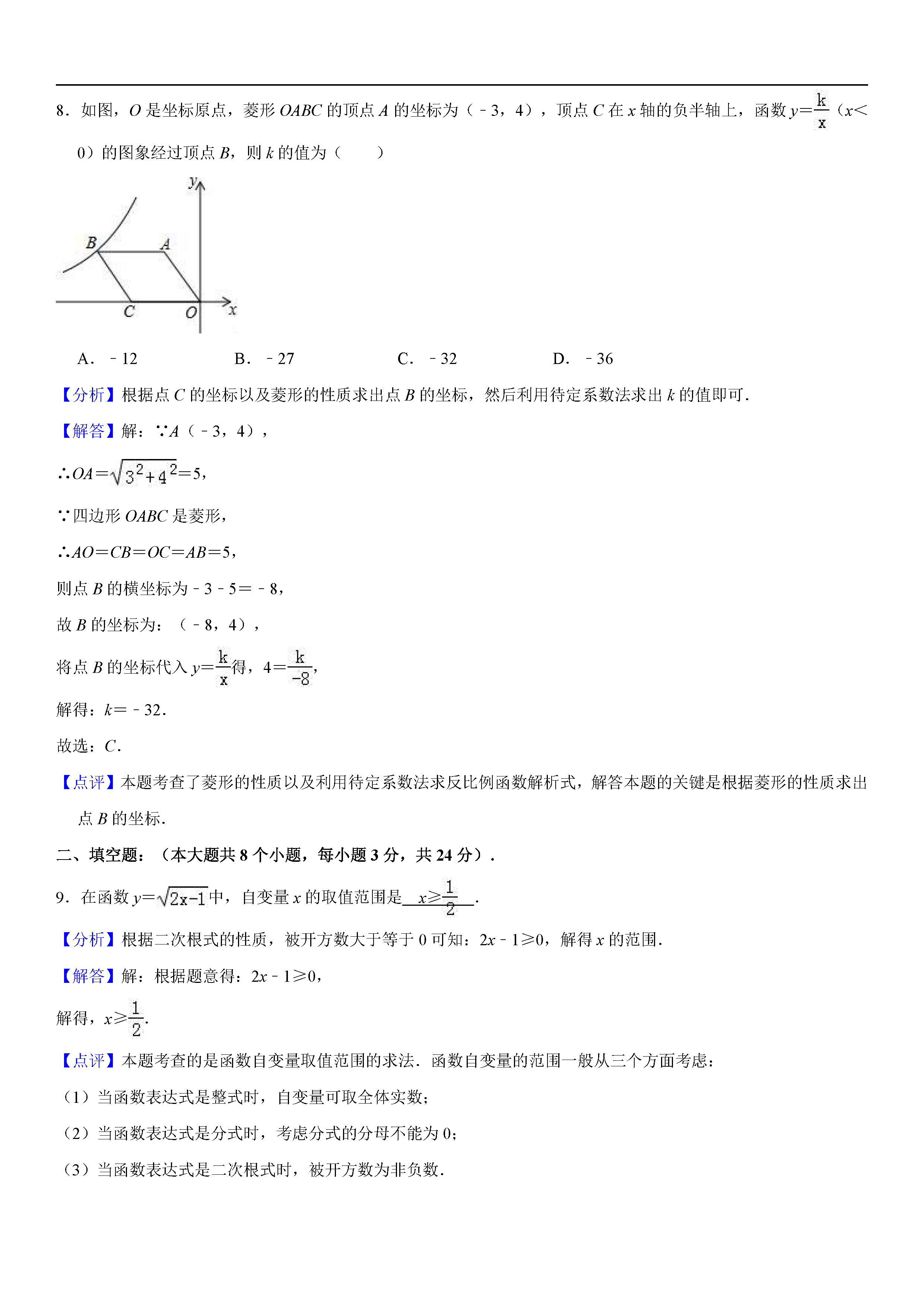 四川省宜宾市2018-2019八年级数学下册月考测试题答案及解析