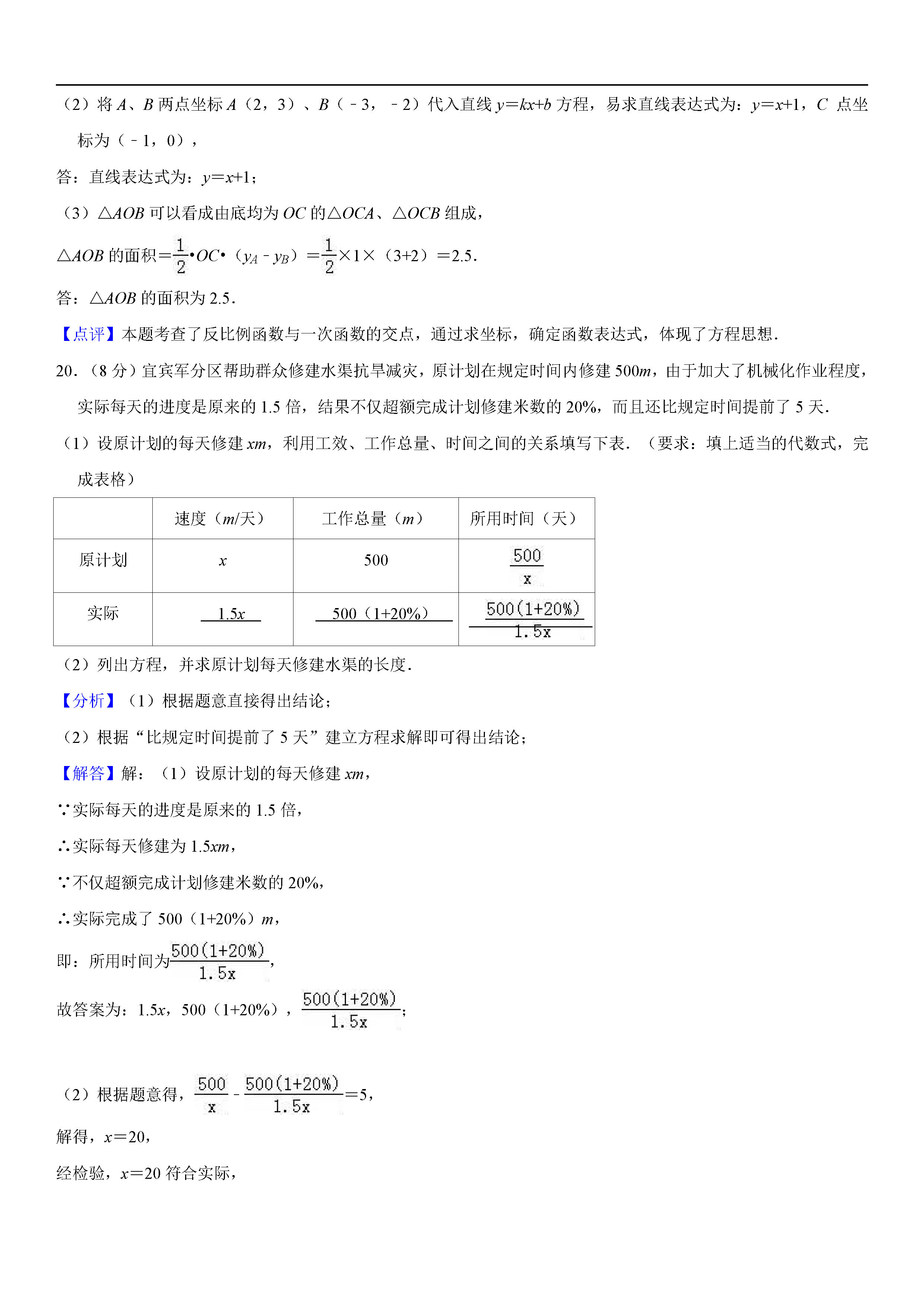 四川省宜宾市2018-2019八年级数学下册月考测试题答案及解析