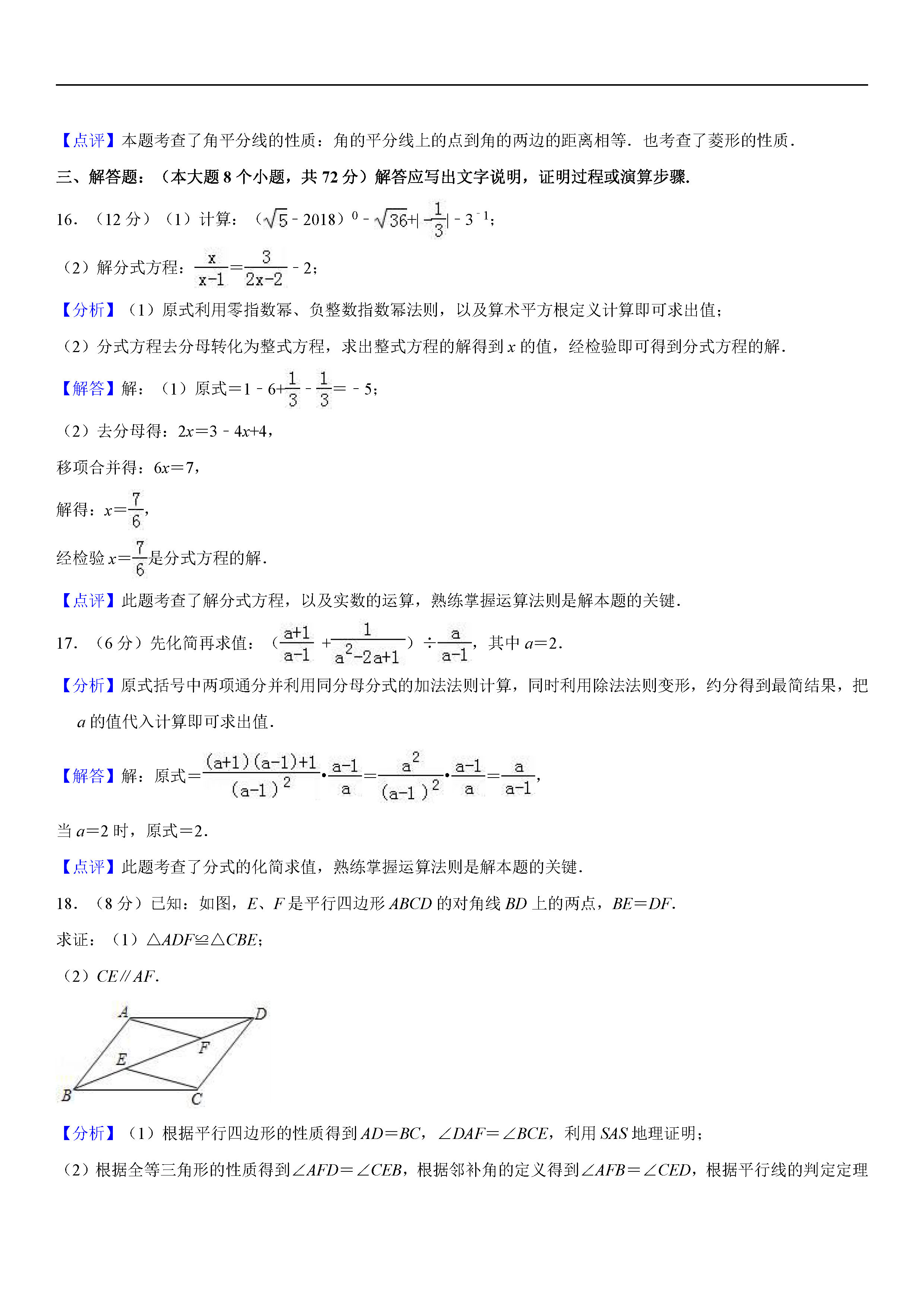 四川省宜宾市2018-2019八年级数学下册月考测试题答案及解析