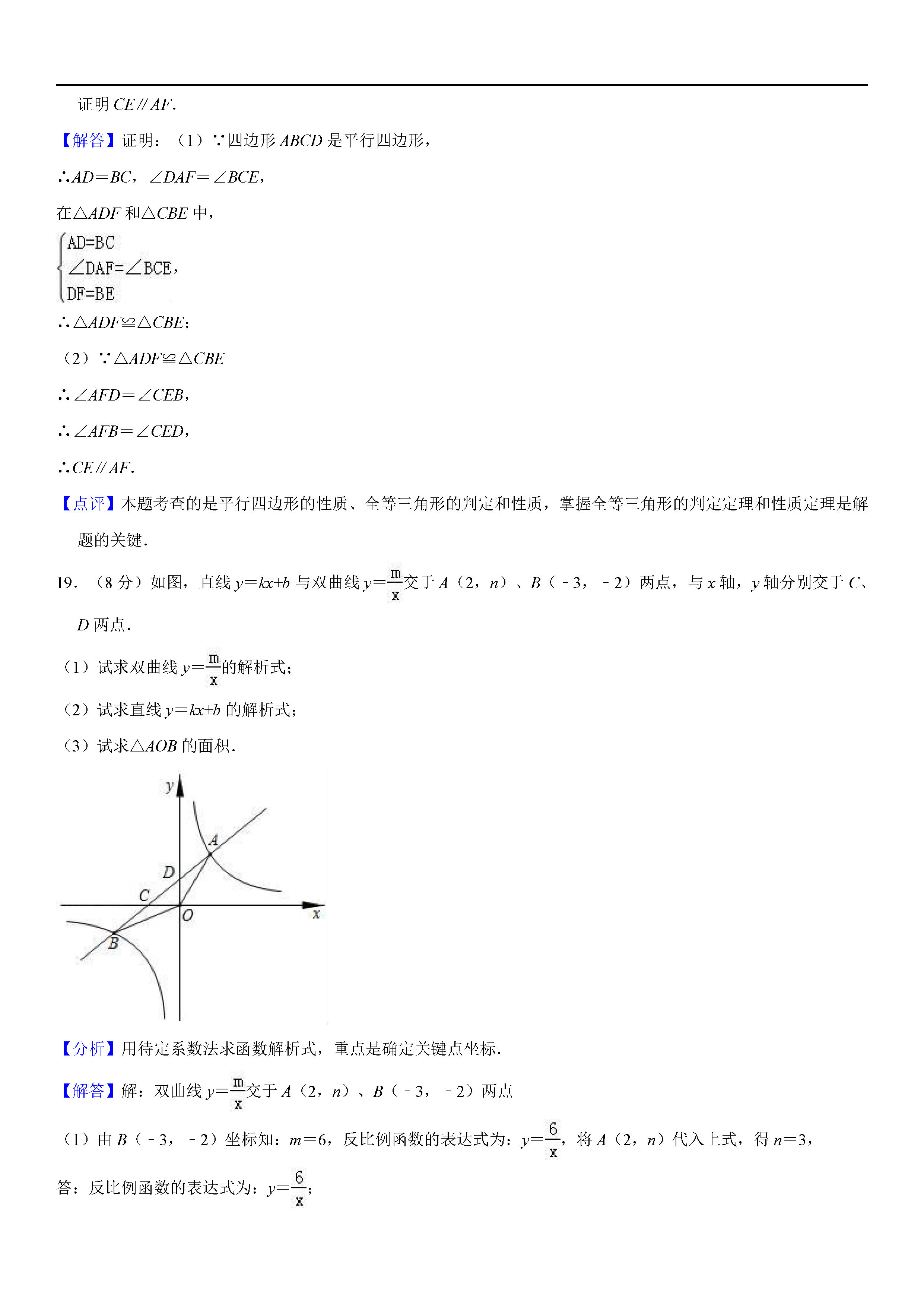 四川省宜宾市2018-2019八年级数学下册月考测试题答案及解析