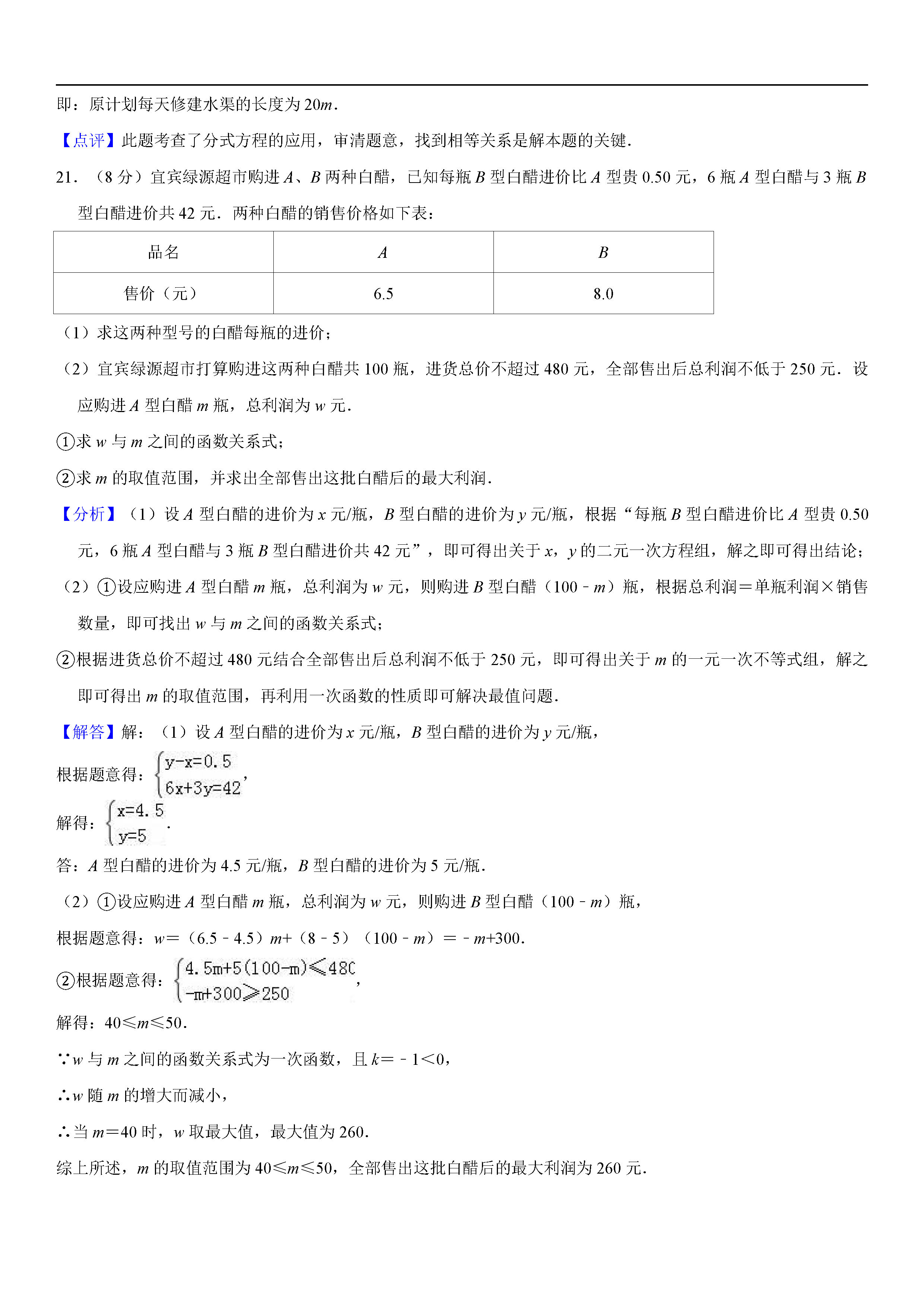 四川省宜宾市2018-2019八年级数学下册月考测试题答案及解析