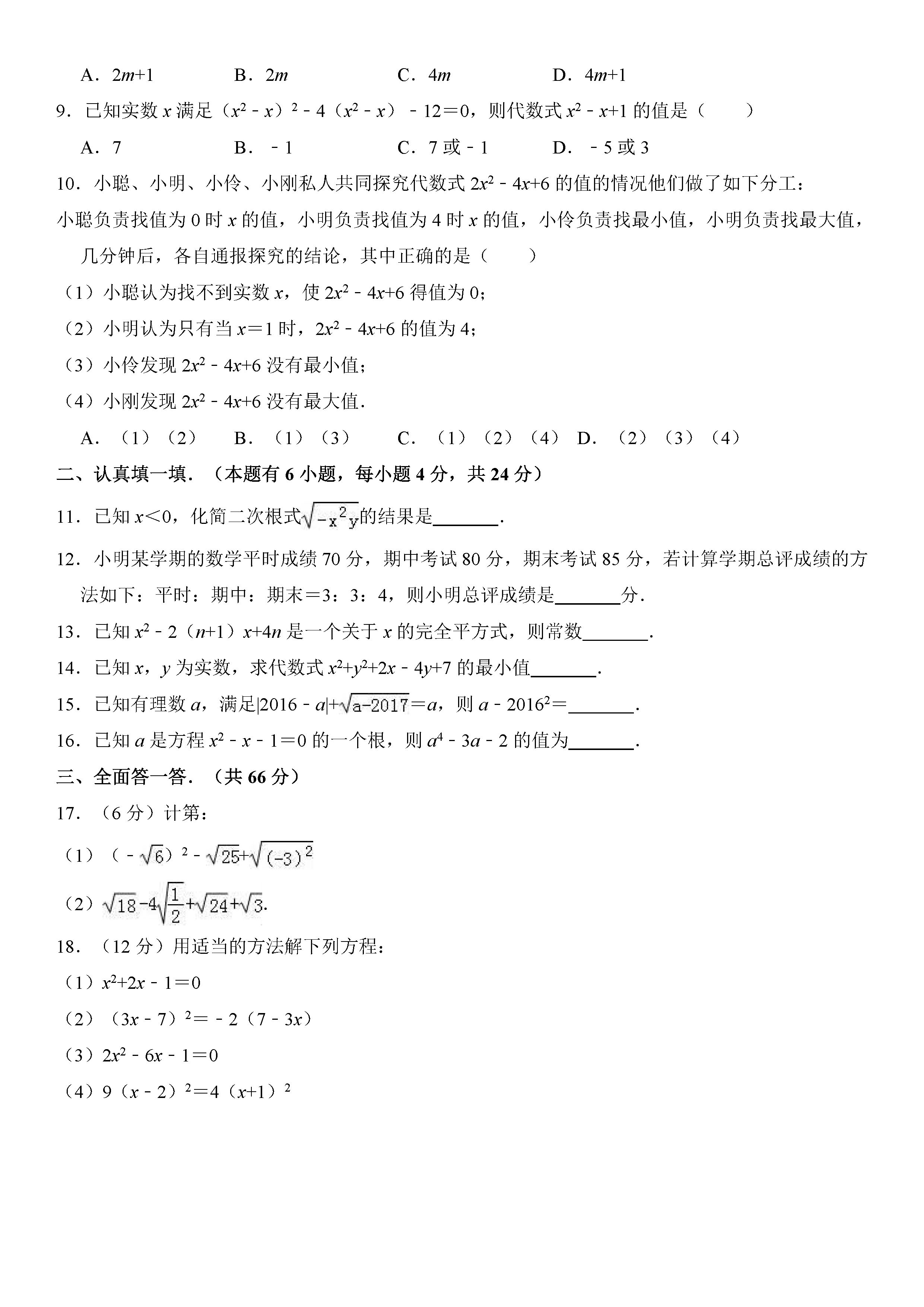 浙江省杭州市2018-2019八年级数学下册月考测试题及答案解释