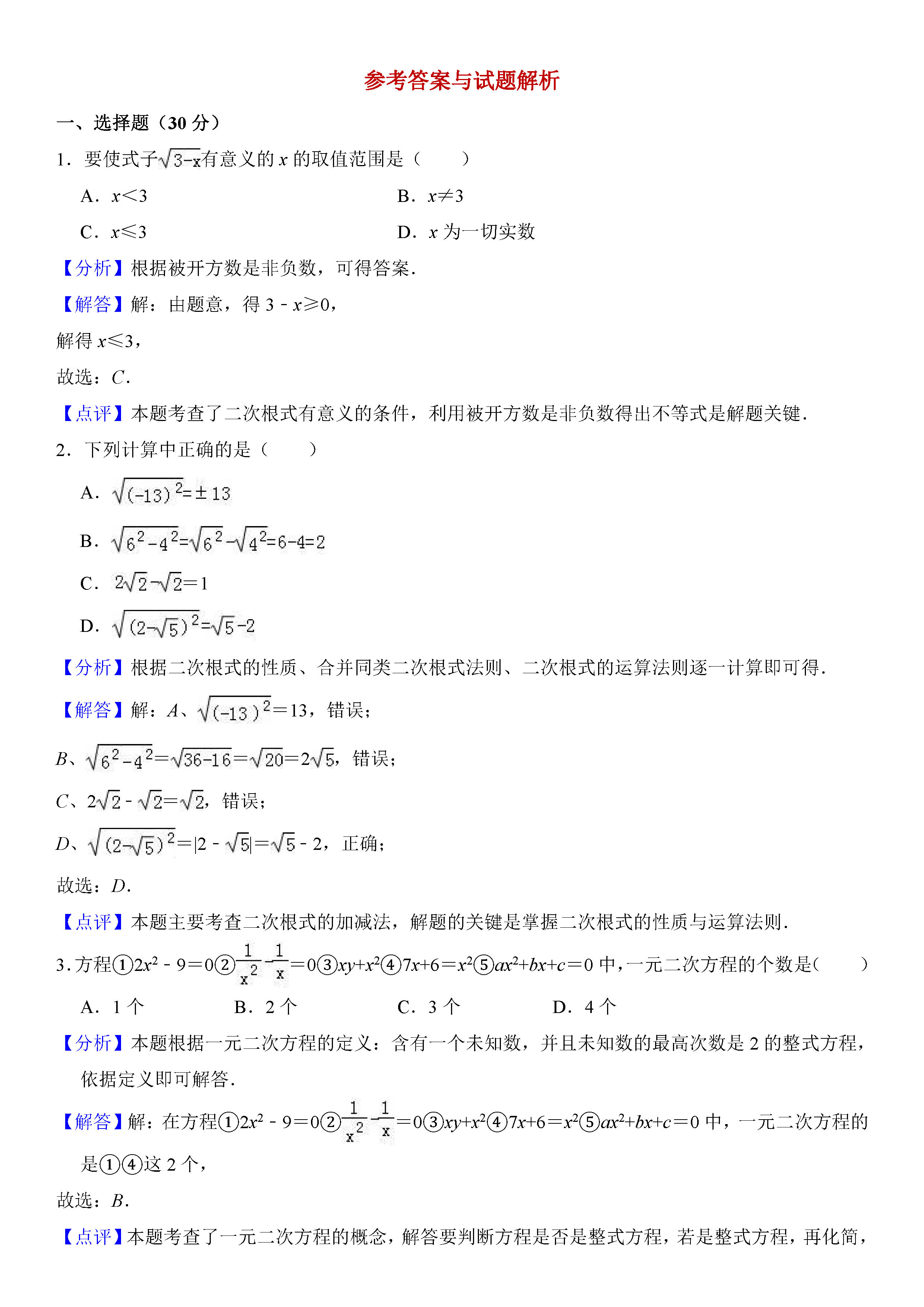 浙江省杭州市2018-2019八年级数学下册月考测试题及答案解释