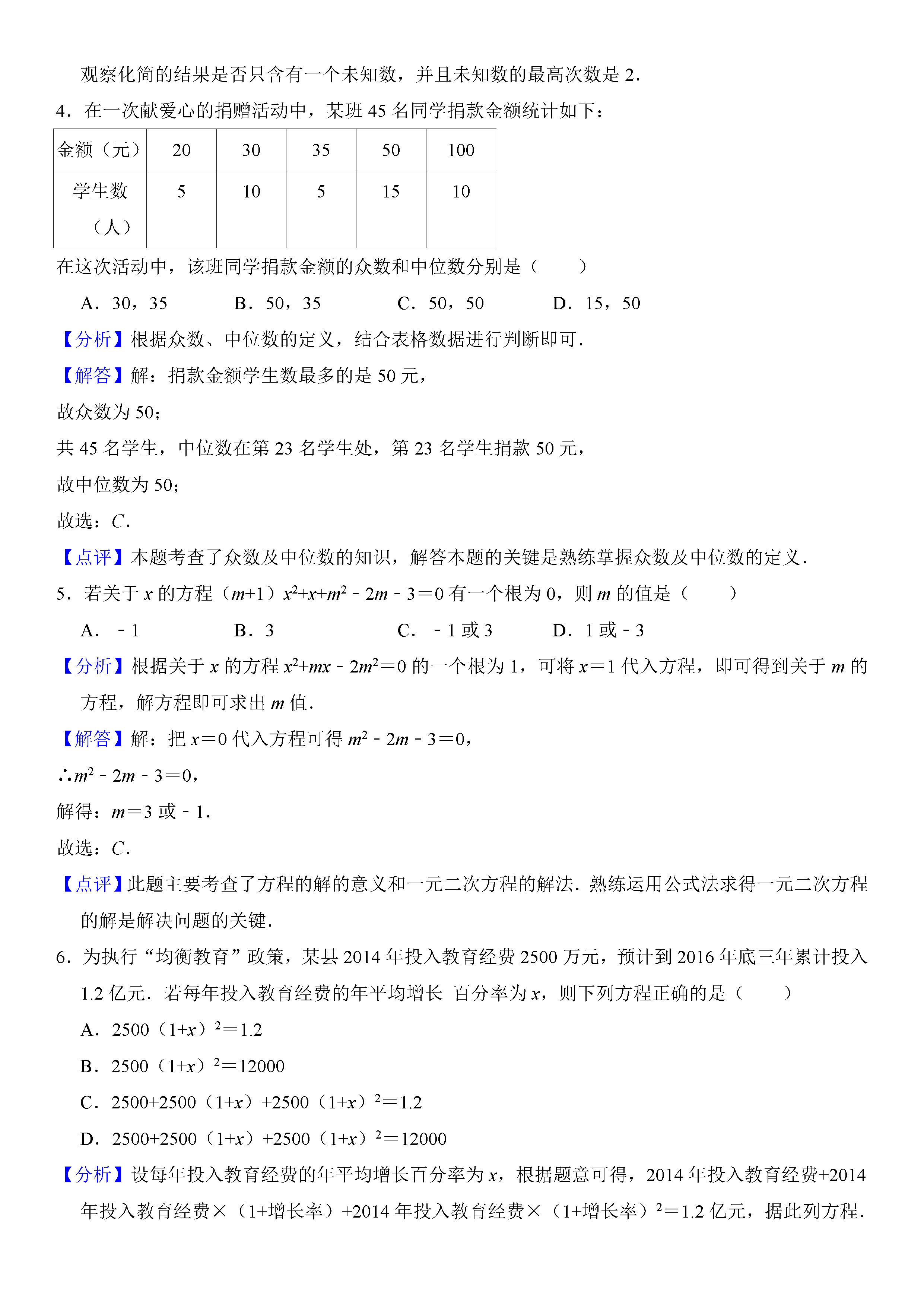 浙江省杭州市2018-2019八年级数学下册月考测试题及答案解释