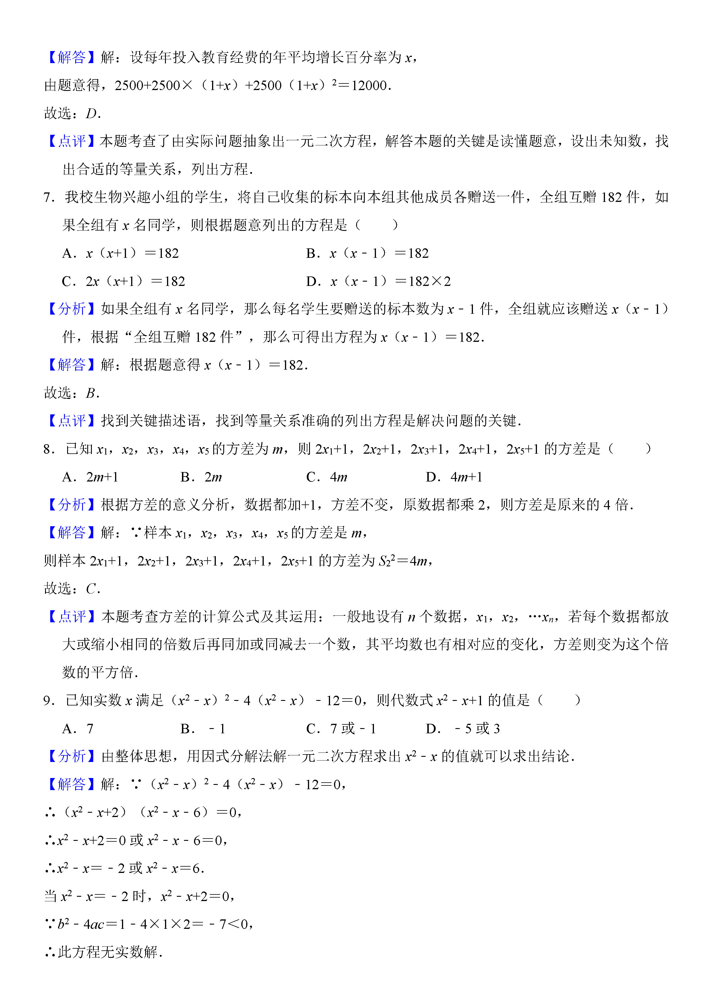 浙江省杭州市2018-2019八年级数学下册月考测试题及答案解释