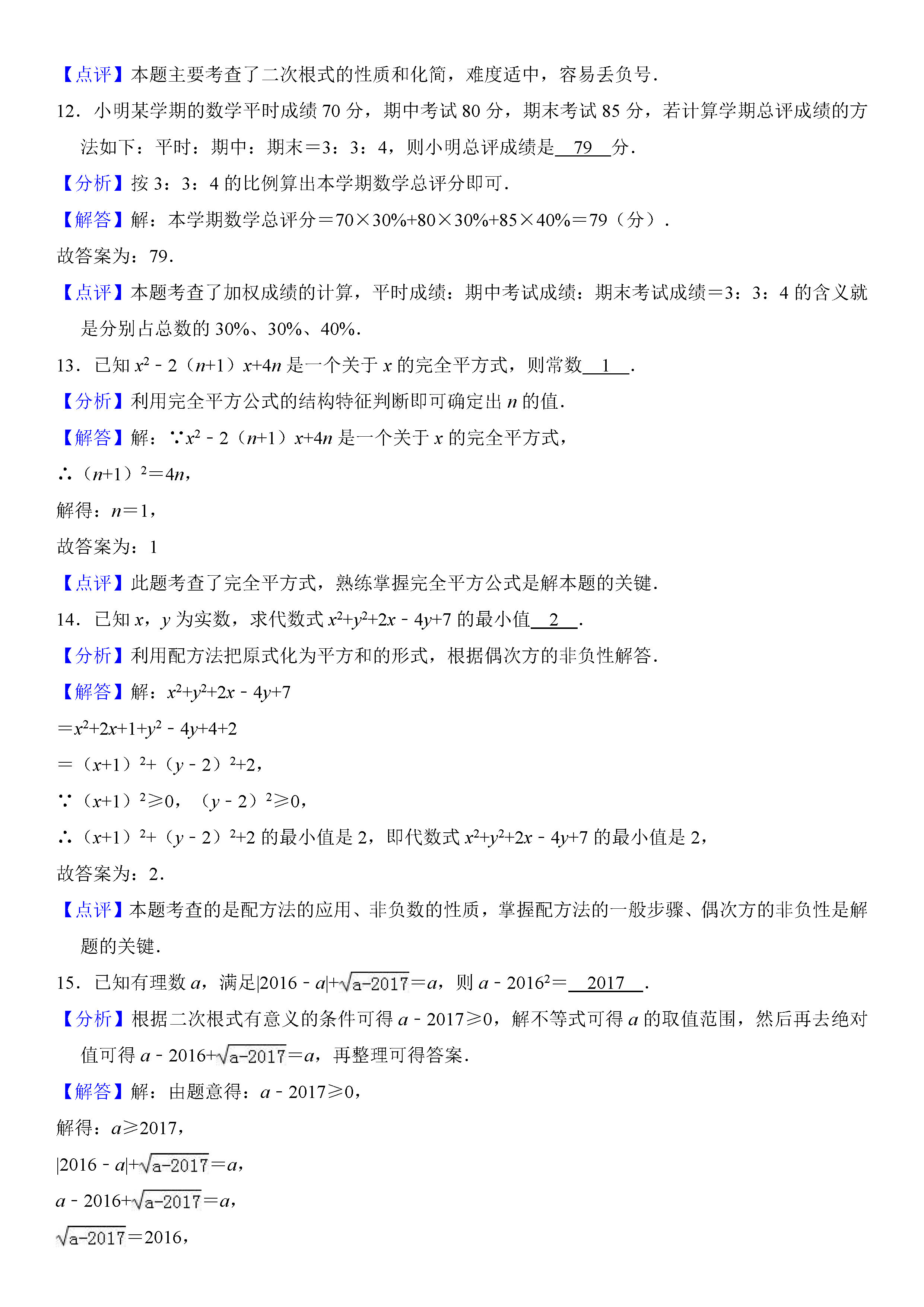 浙江省杭州市2018-2019八年级数学下册月考测试题及答案解释