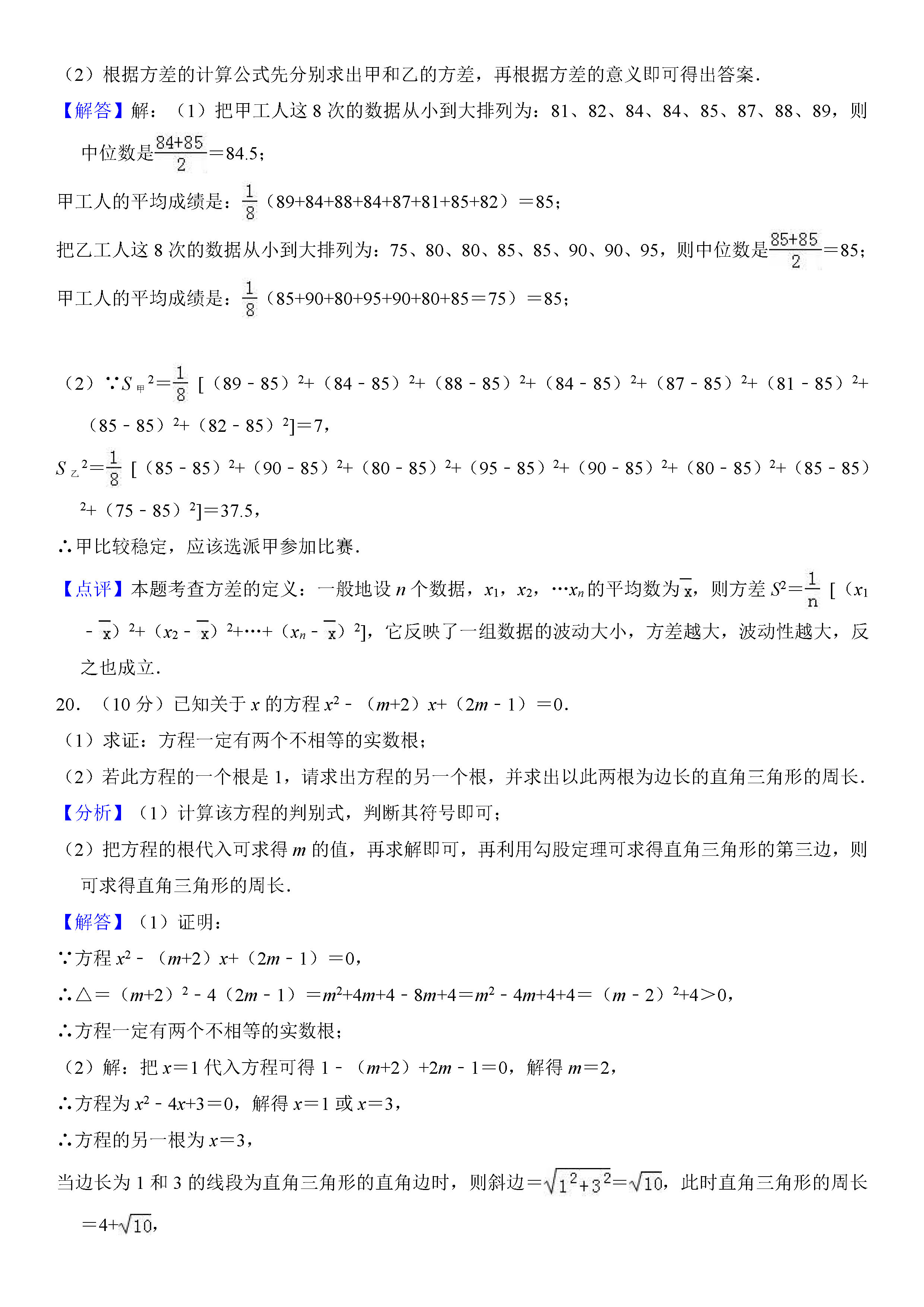 浙江省杭州市2018-2019八年级数学下册月考测试题及答案解释