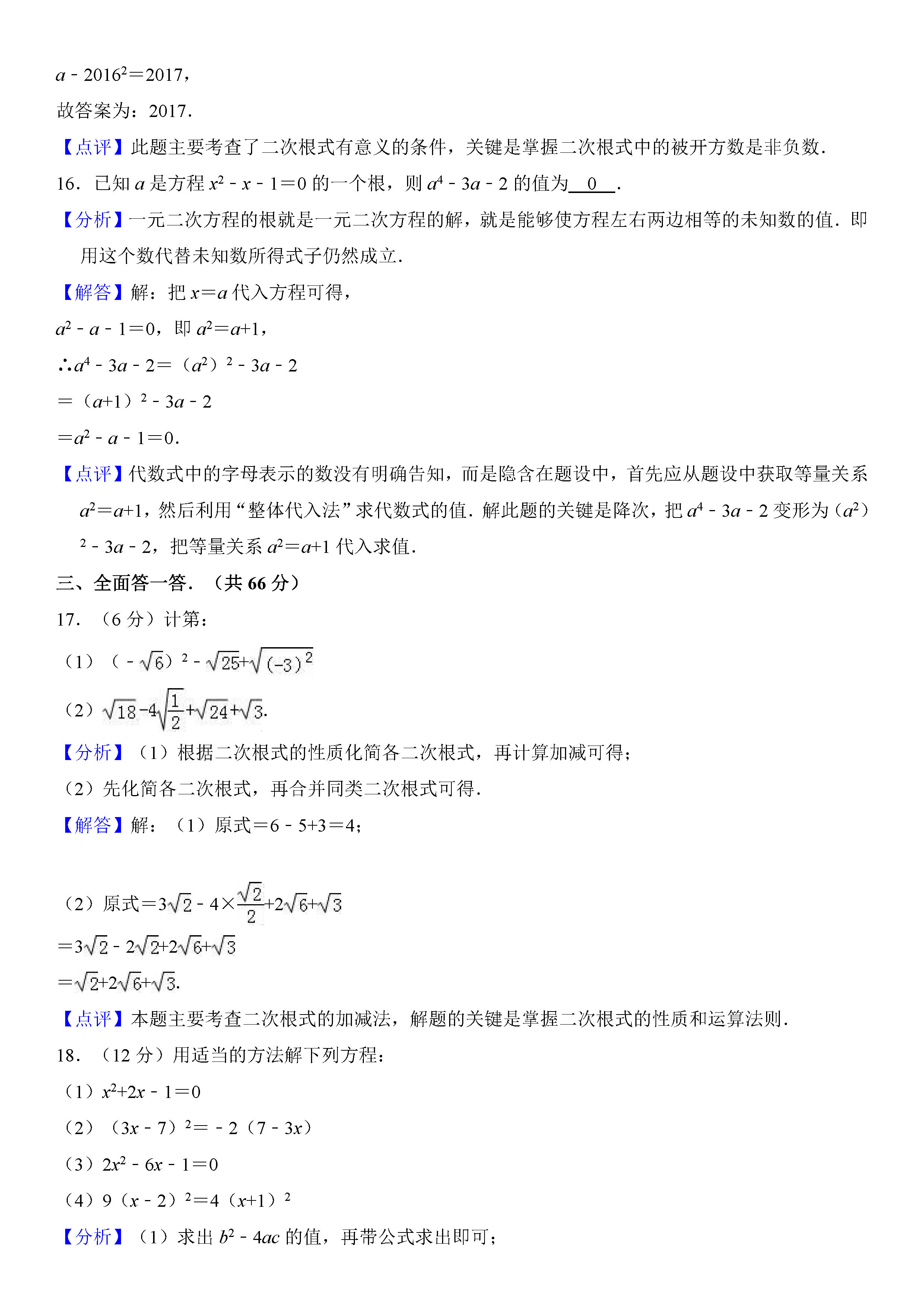 浙江省杭州市2018-2019八年级数学下册月考测试题及答案解释