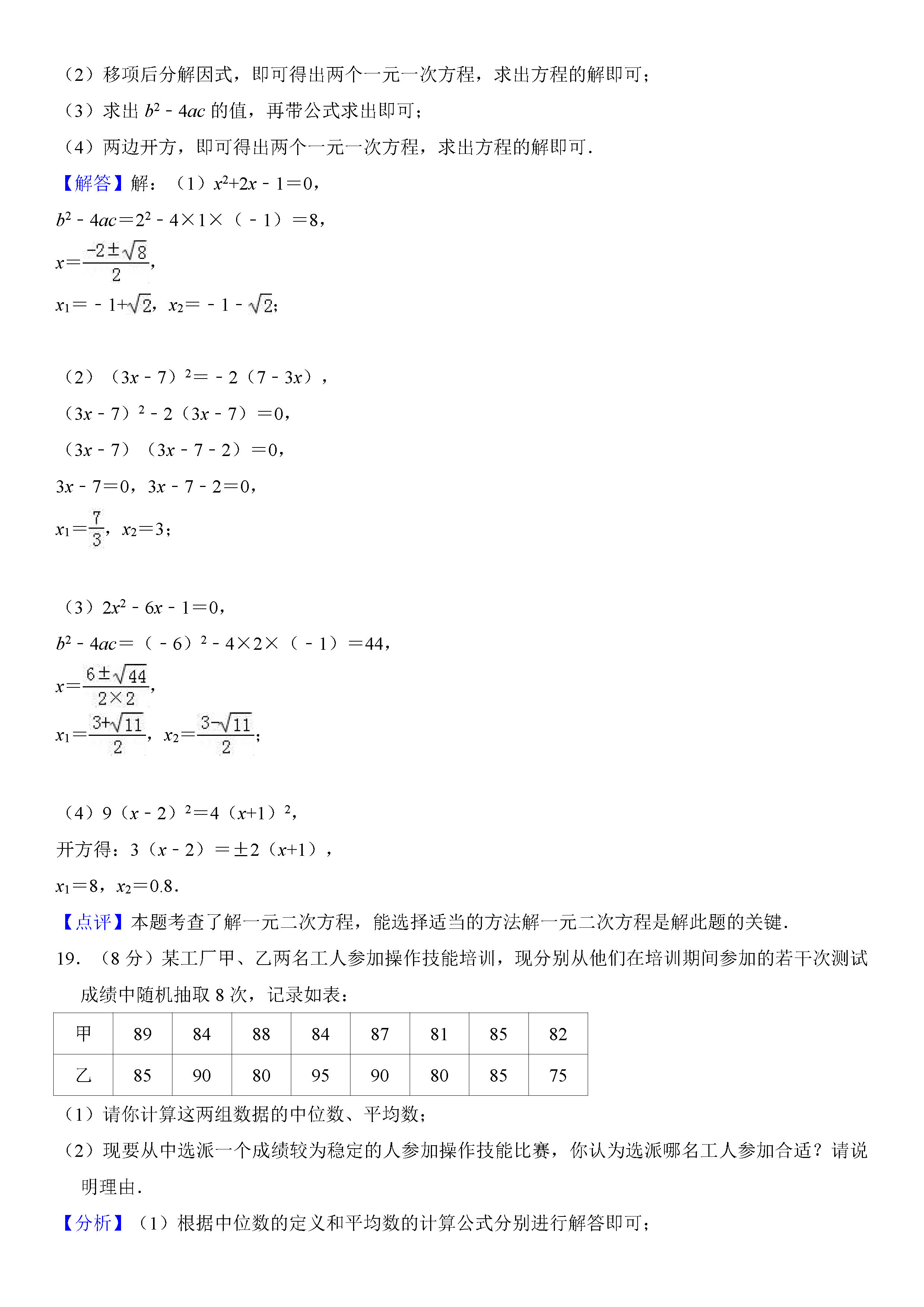 浙江省杭州市2018-2019八年级数学下册月考测试题及答案解释