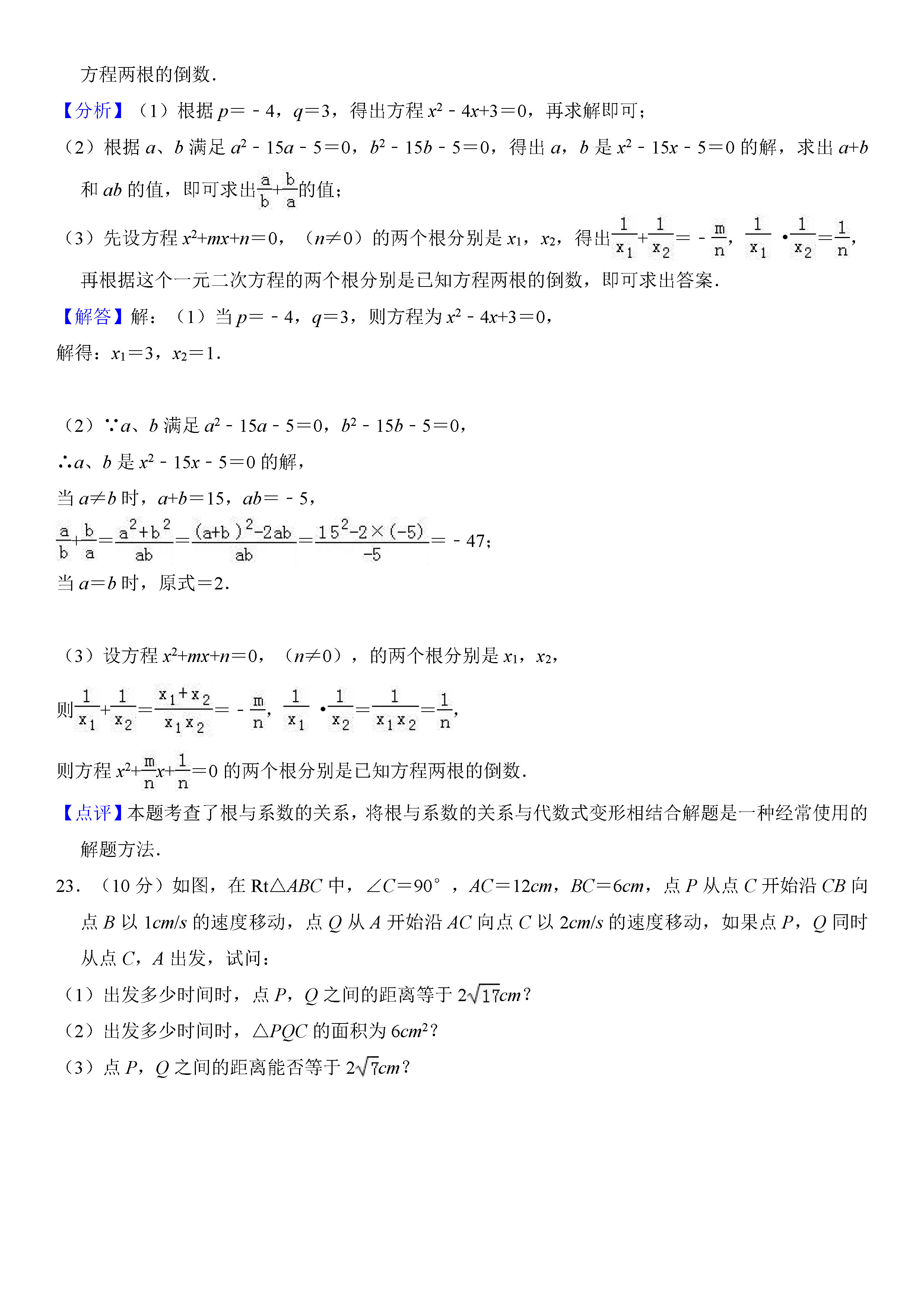 浙江省杭州市2018-2019八年级数学下册月考测试题及答案解释