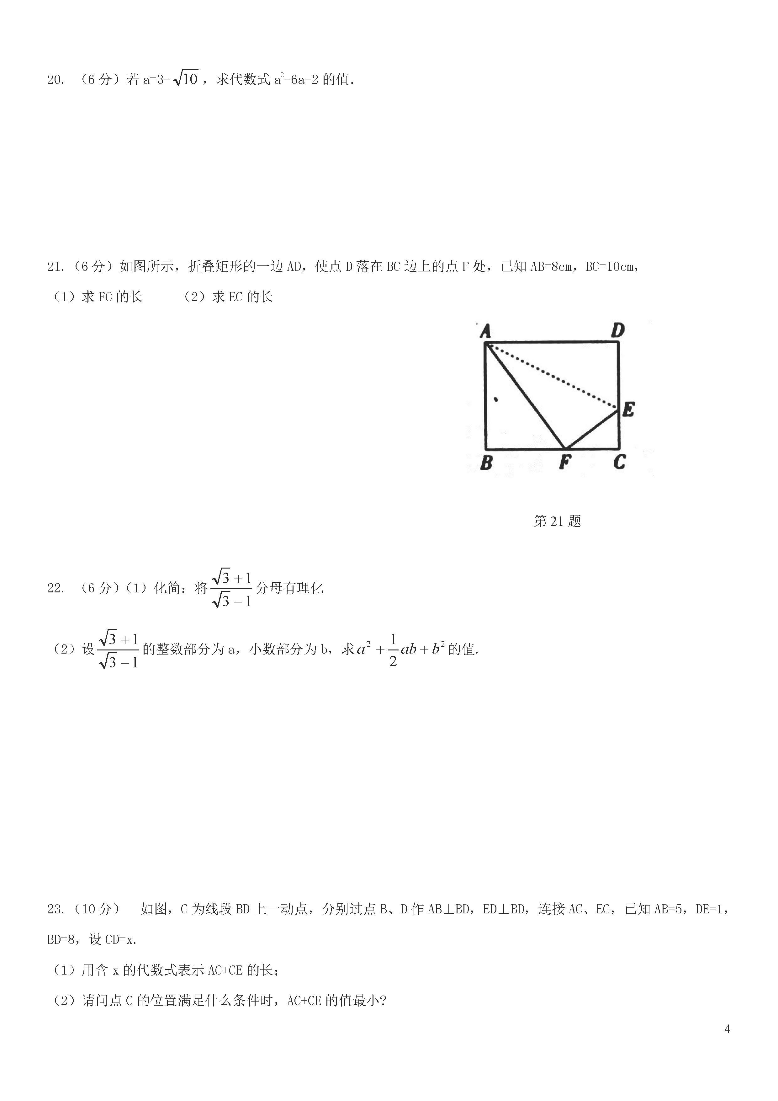 安徽淮南潘集区2018-2019八年级数学下册联考测试题及答案