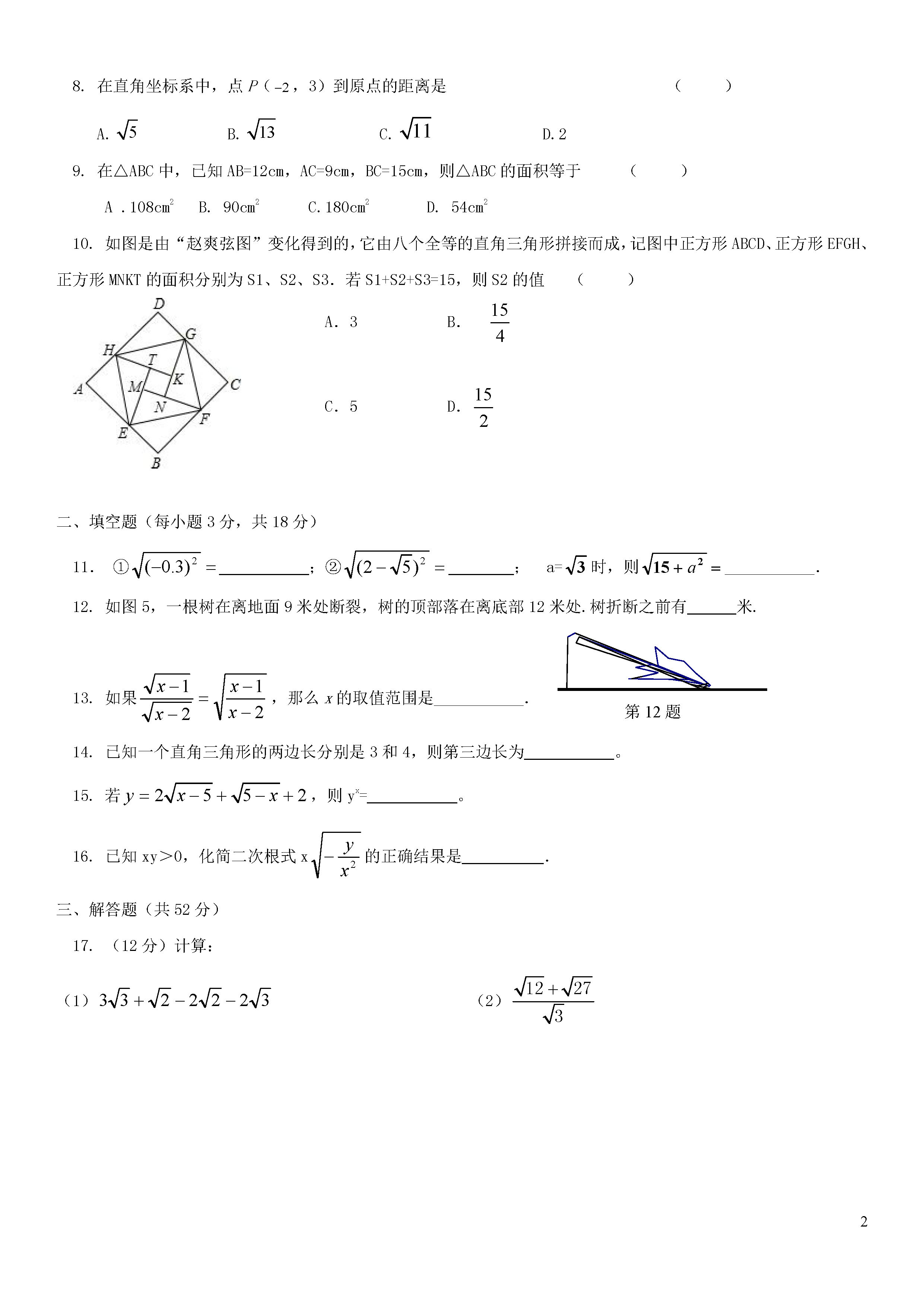 安徽淮南潘集区2018-2019八年级数学下册联考测试题及答案