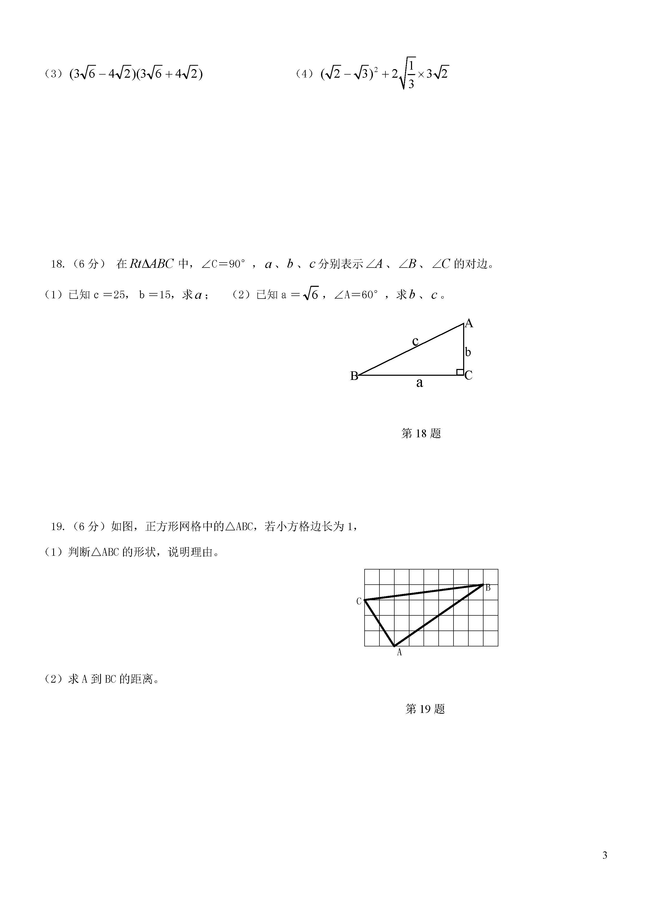 安徽淮南潘集区2018-2019八年级数学下册联考测试题及答案