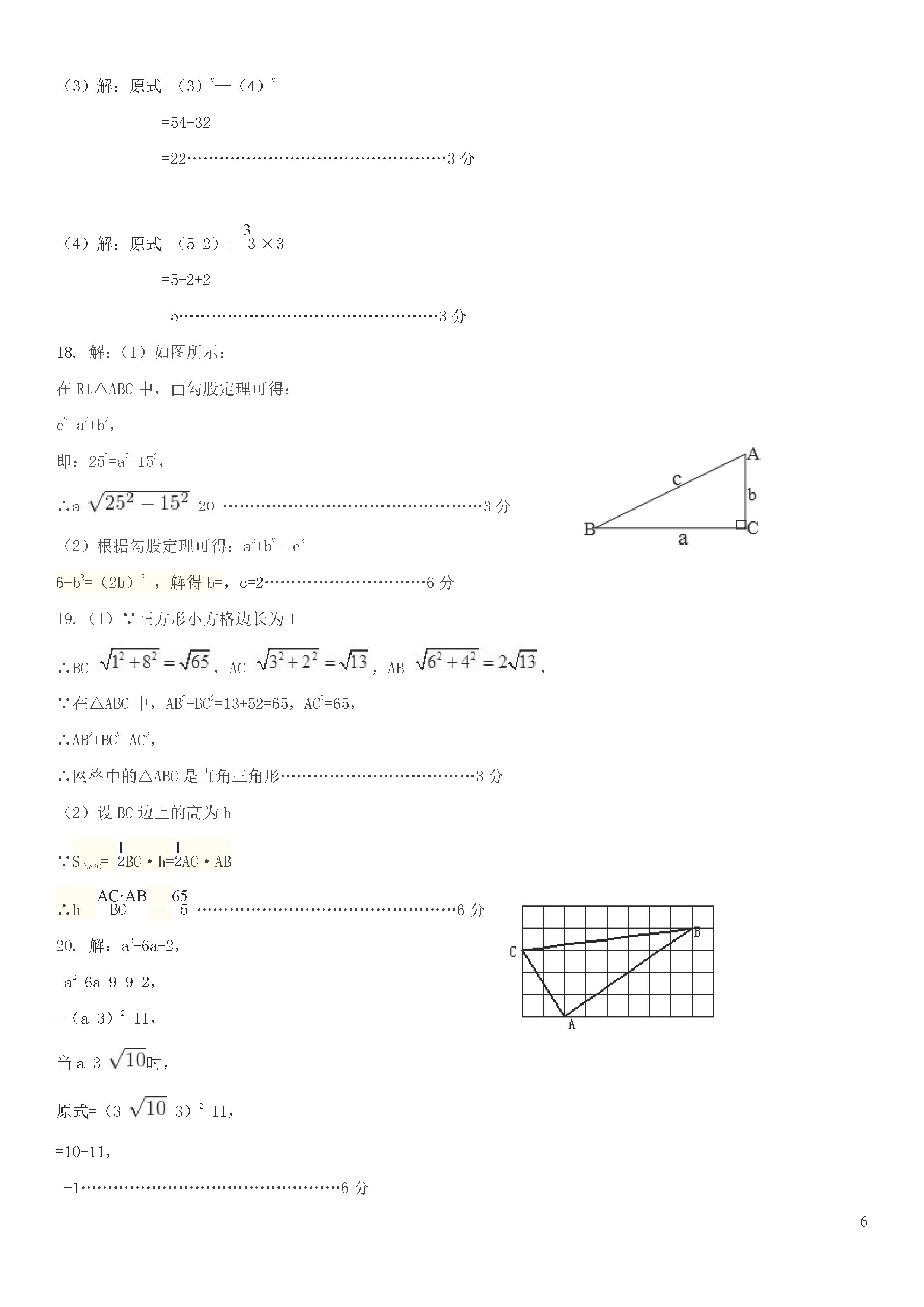 安徽淮南潘集区2018-2019八年级数学下册联考测试题及答案