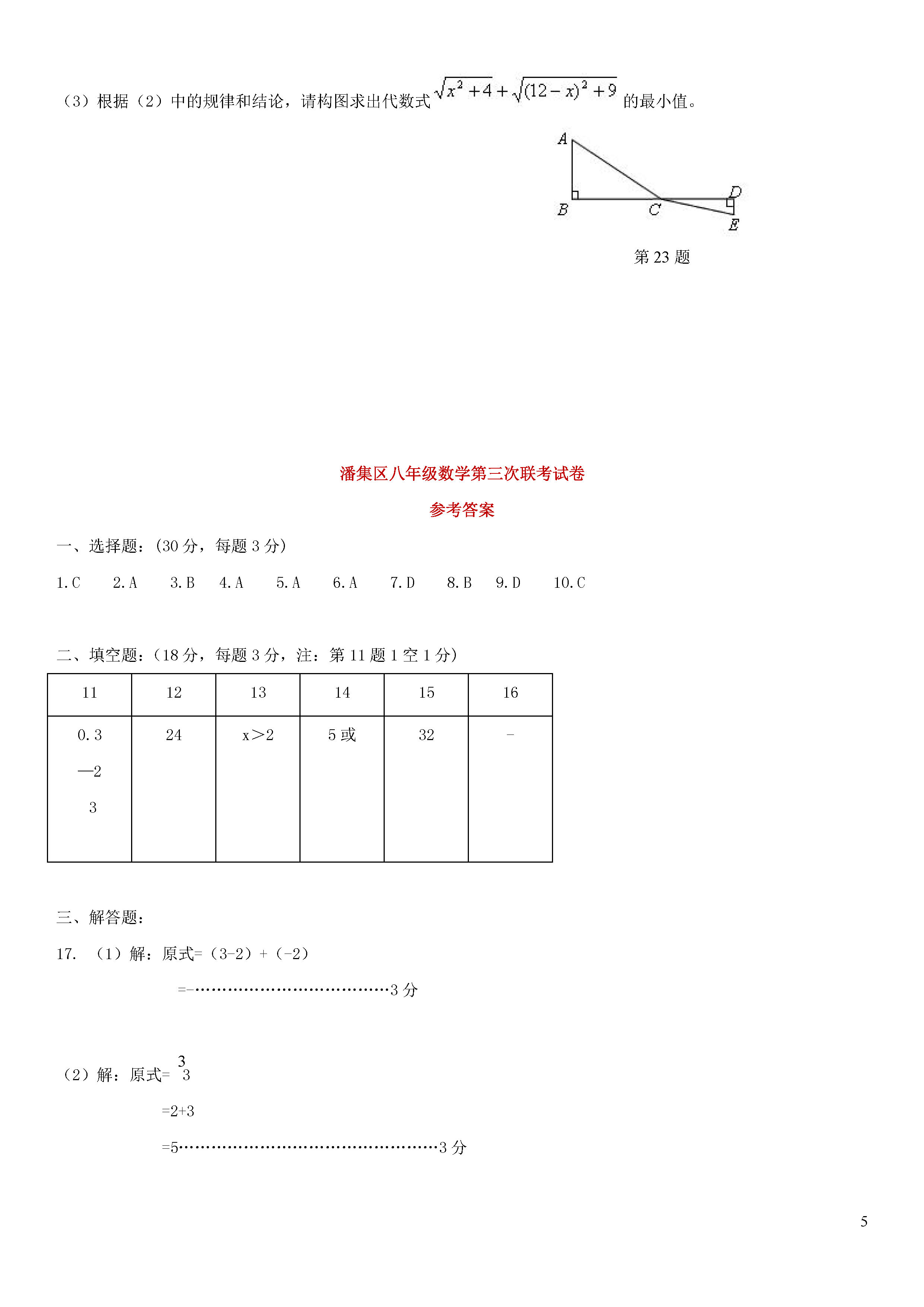 安徽淮南潘集区2018-2019八年级数学下册联考测试题及答案