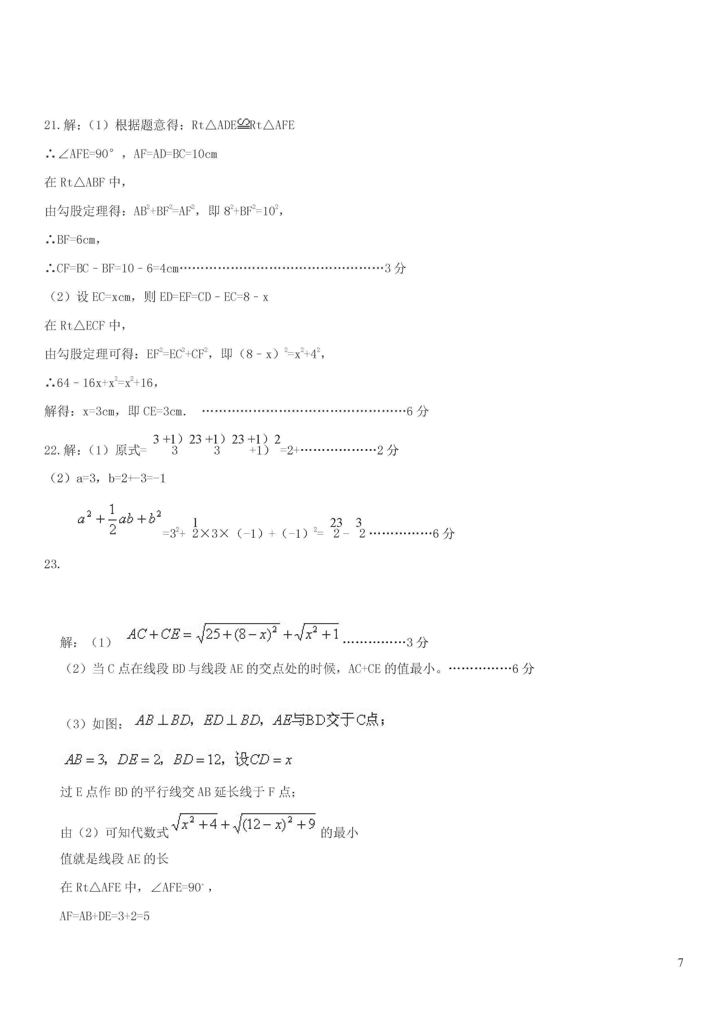 安徽淮南潘集区2018-2019八年级数学下册联考测试题及答案