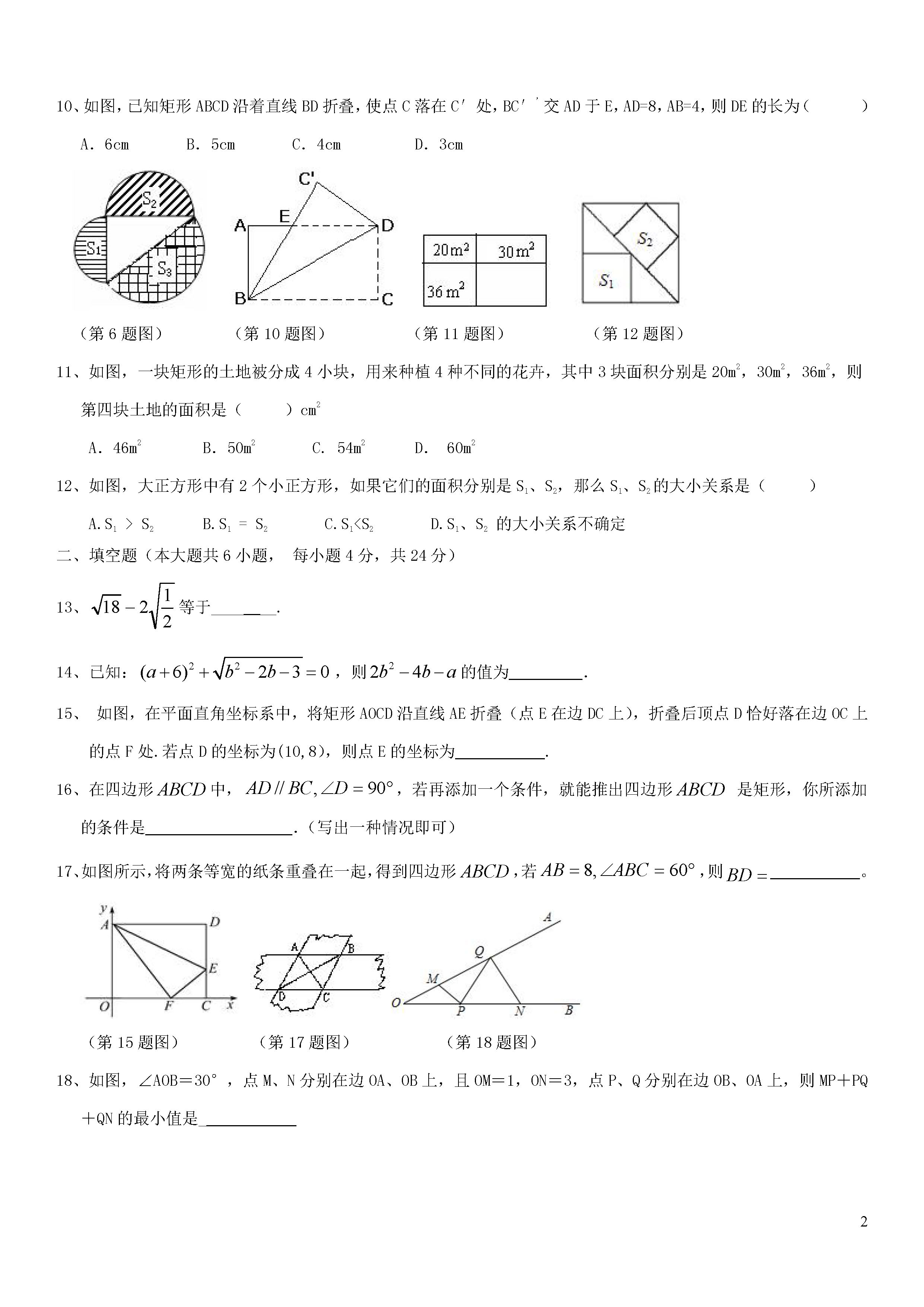 重庆市江津区2018-2019八年级数学下册六校联考试题及答案