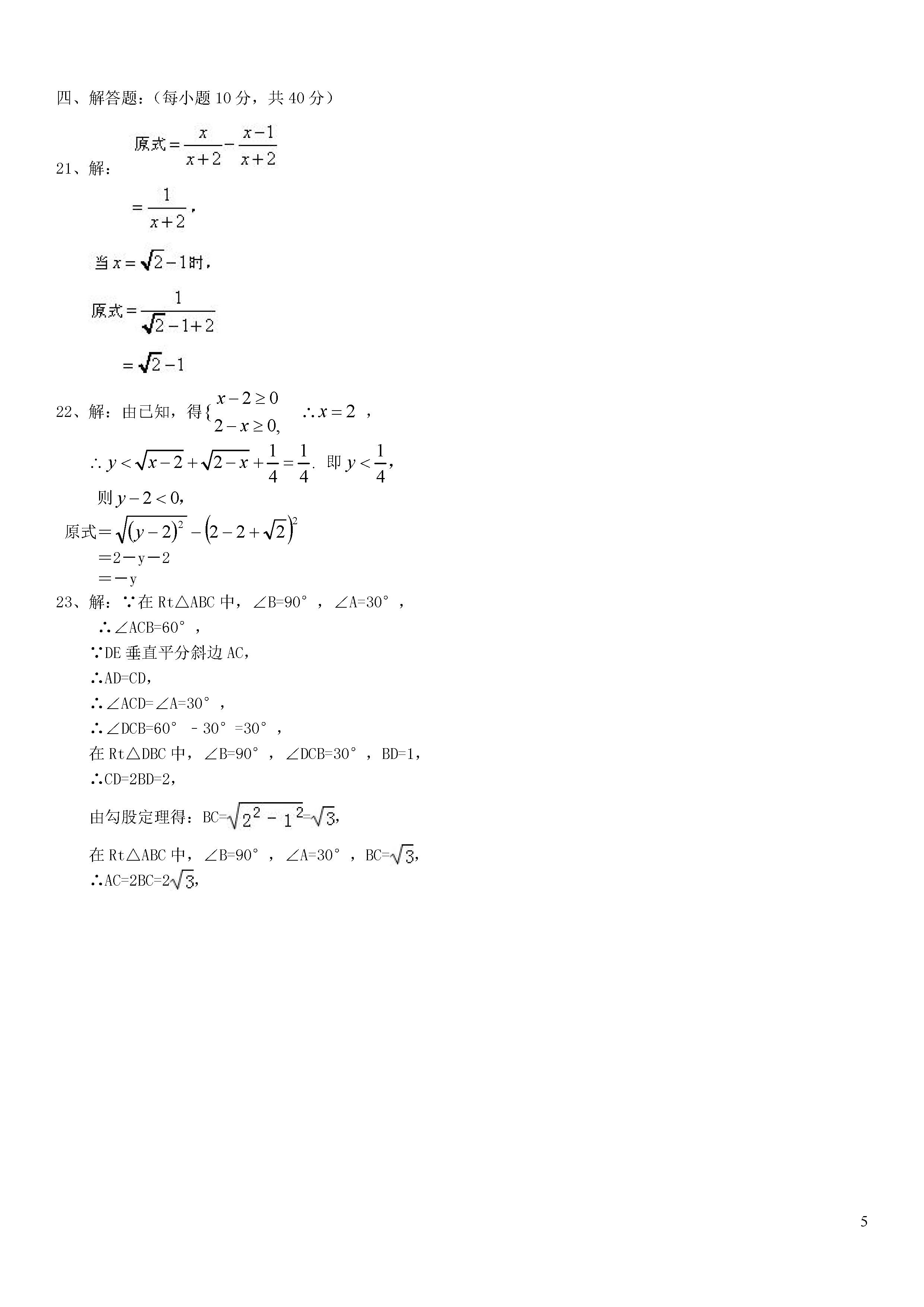 重庆市江津区2018-2019八年级数学下册六校联考试题及答案