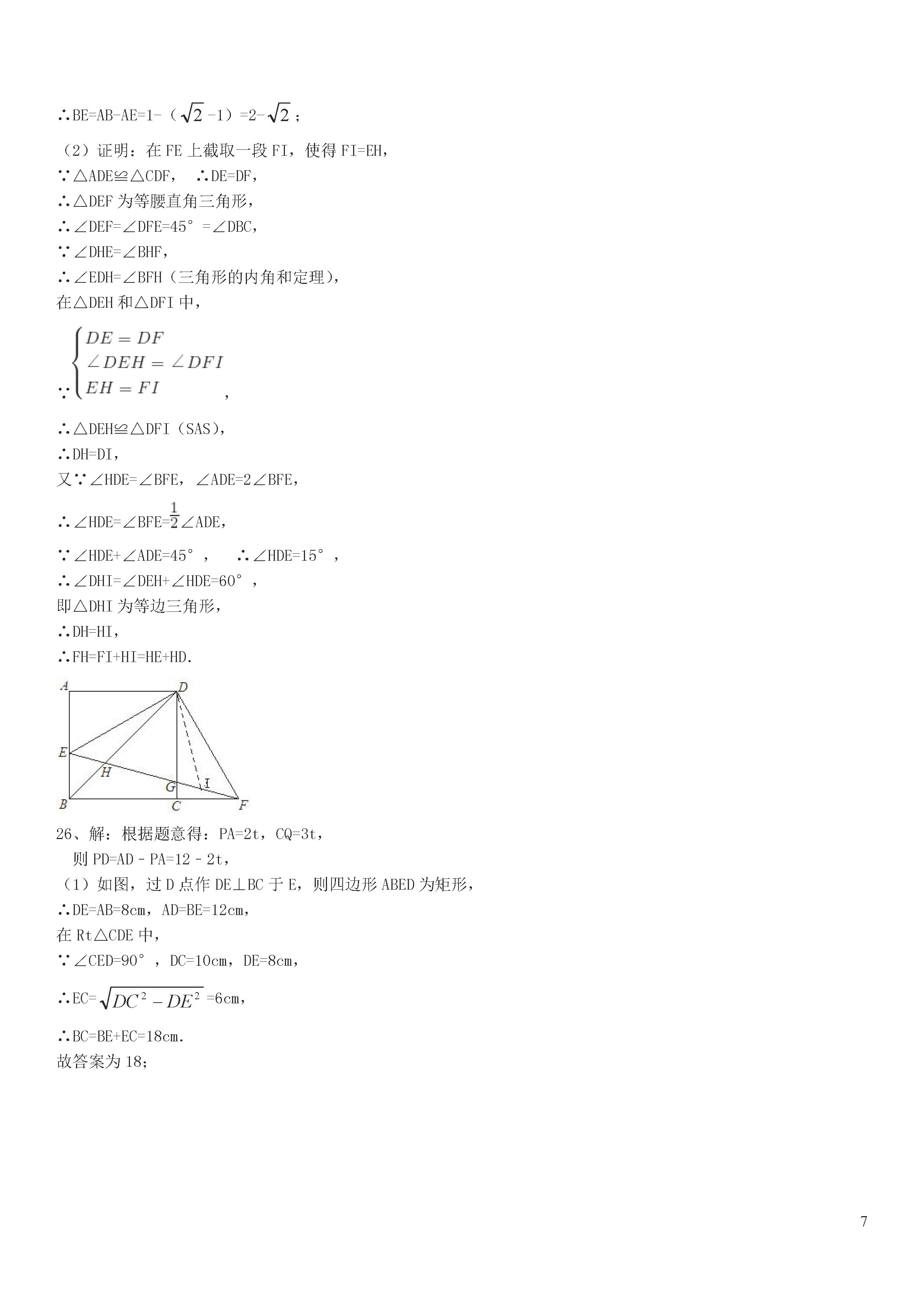 重庆市江津区2018-2019八年级数学下册六校联考试题及答案