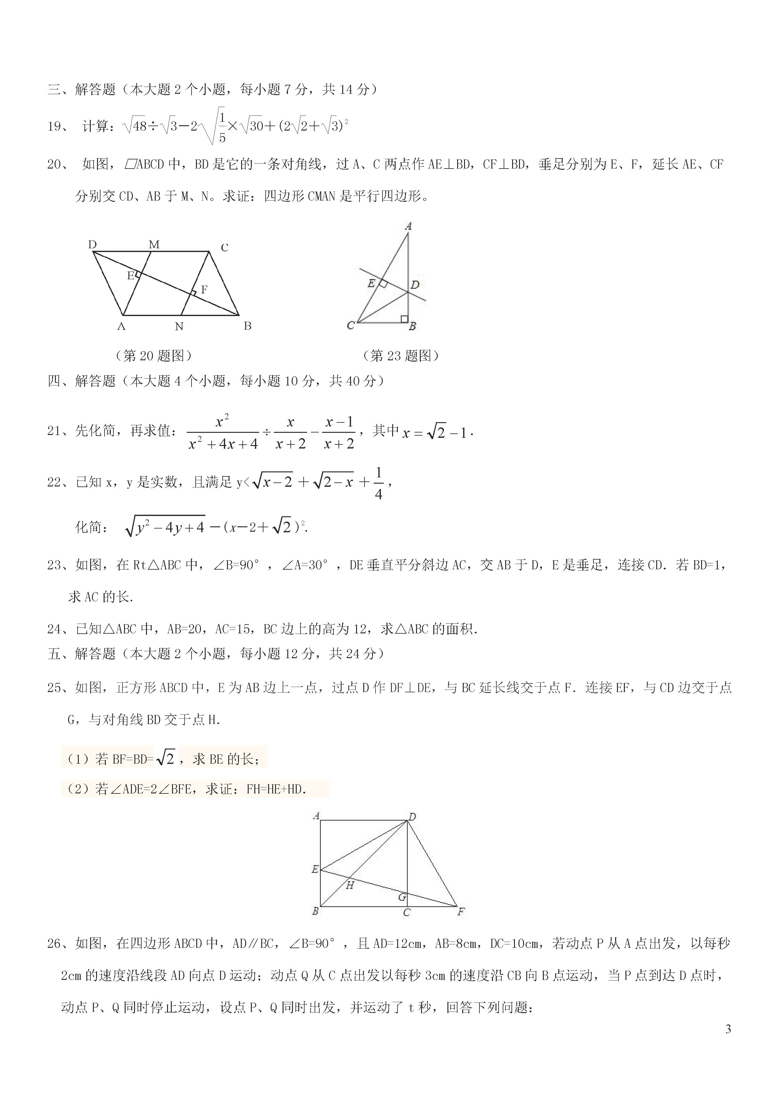 重庆市江津区2018-2019八年级数学下册六校联考试题及答案