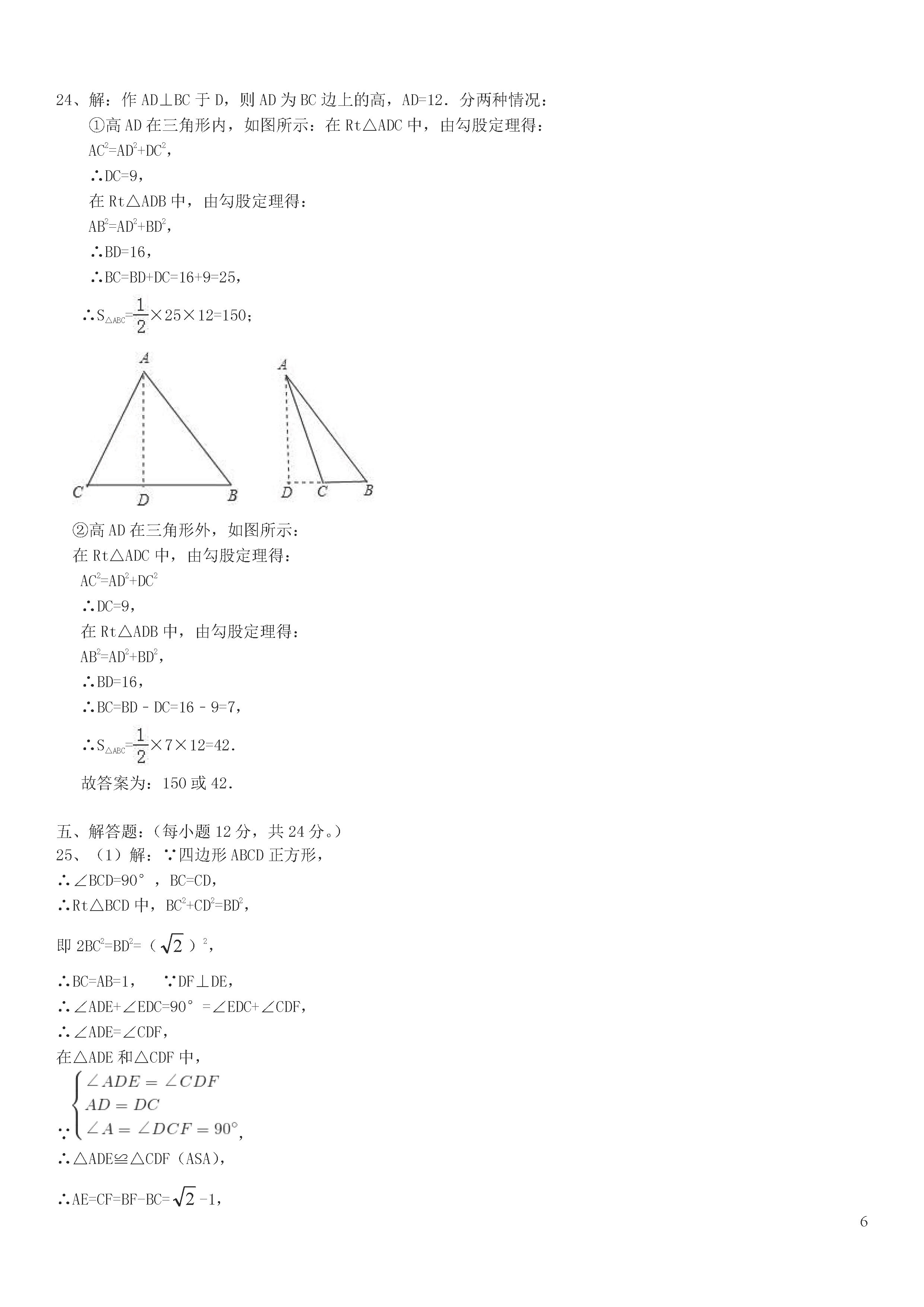 重庆市江津区2018-2019八年级数学下册六校联考试题及答案