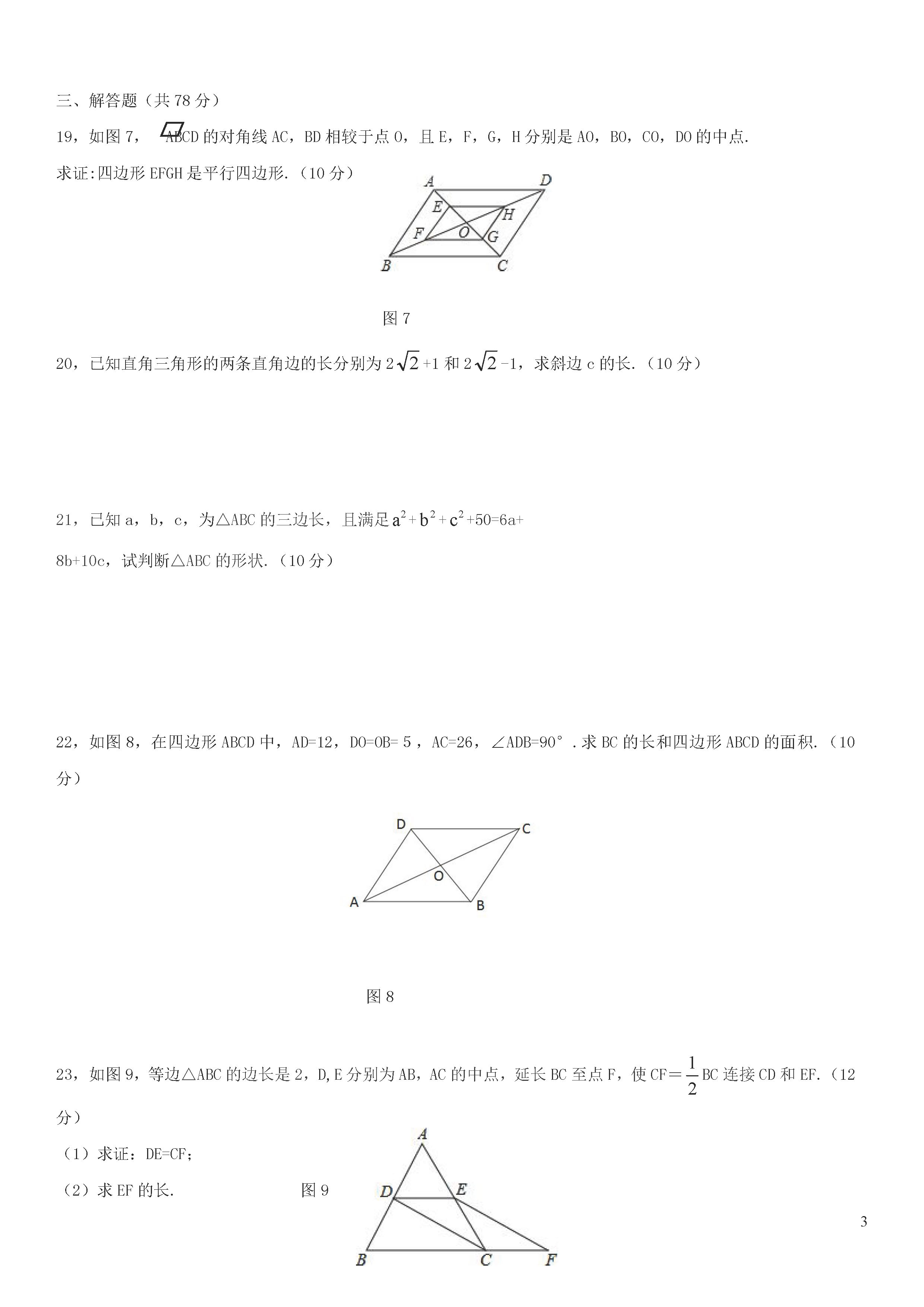 山东省德州市六校2018-2019八年级数学下册联考试题及答案