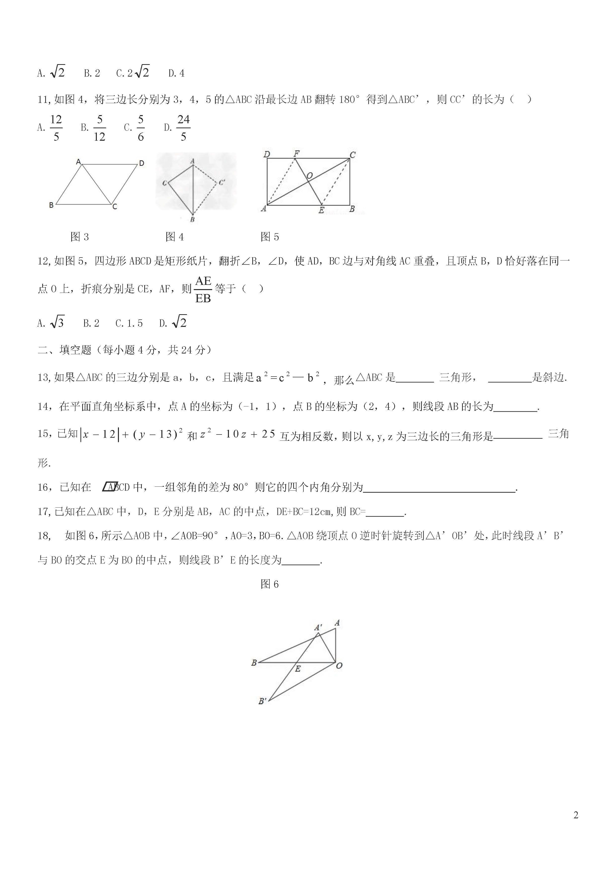 山东省德州市六校2018-2019八年级数学下册联考试题及答案