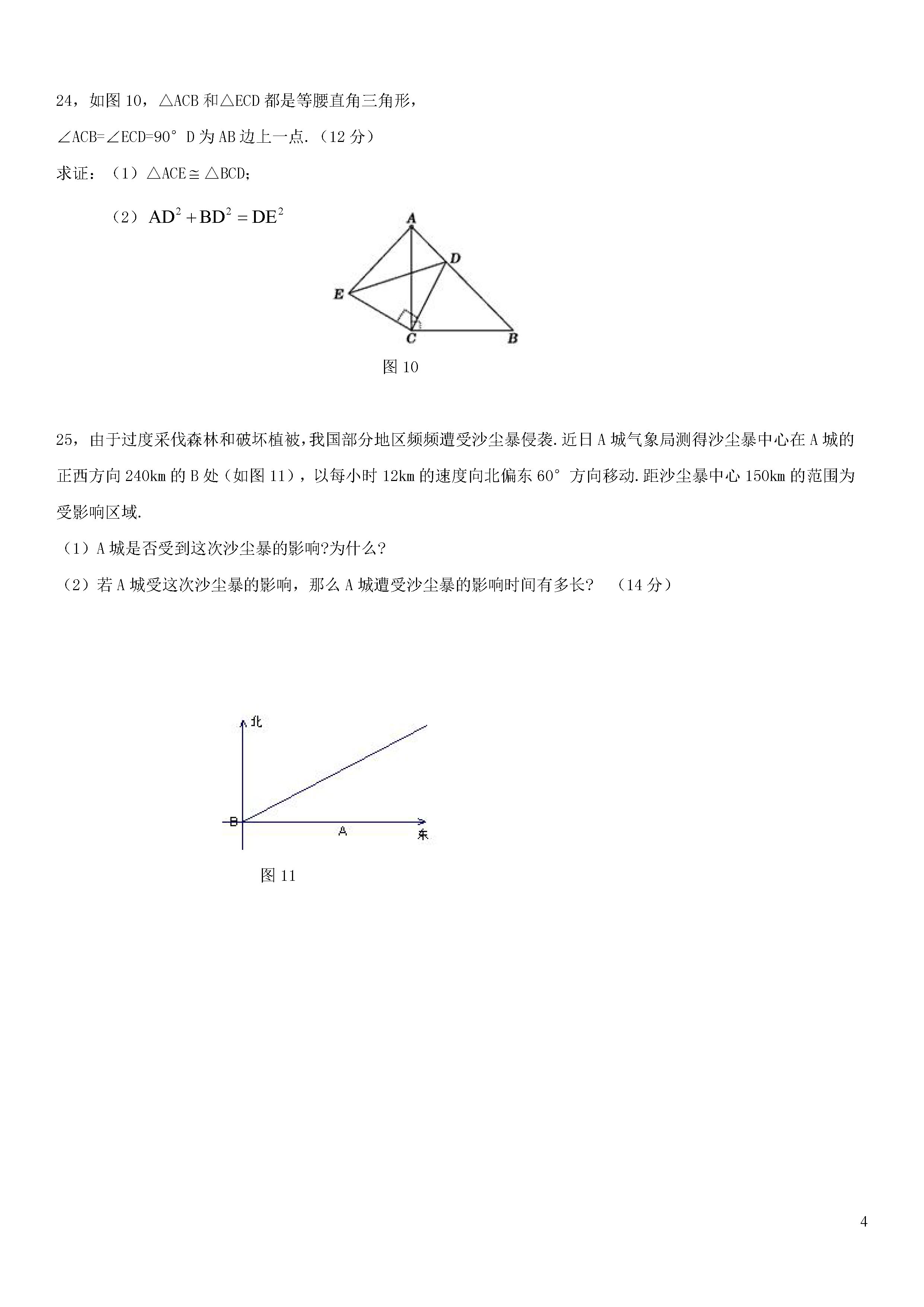 山东省德州市六校2018-2019八年级数学下册联考试题及答案