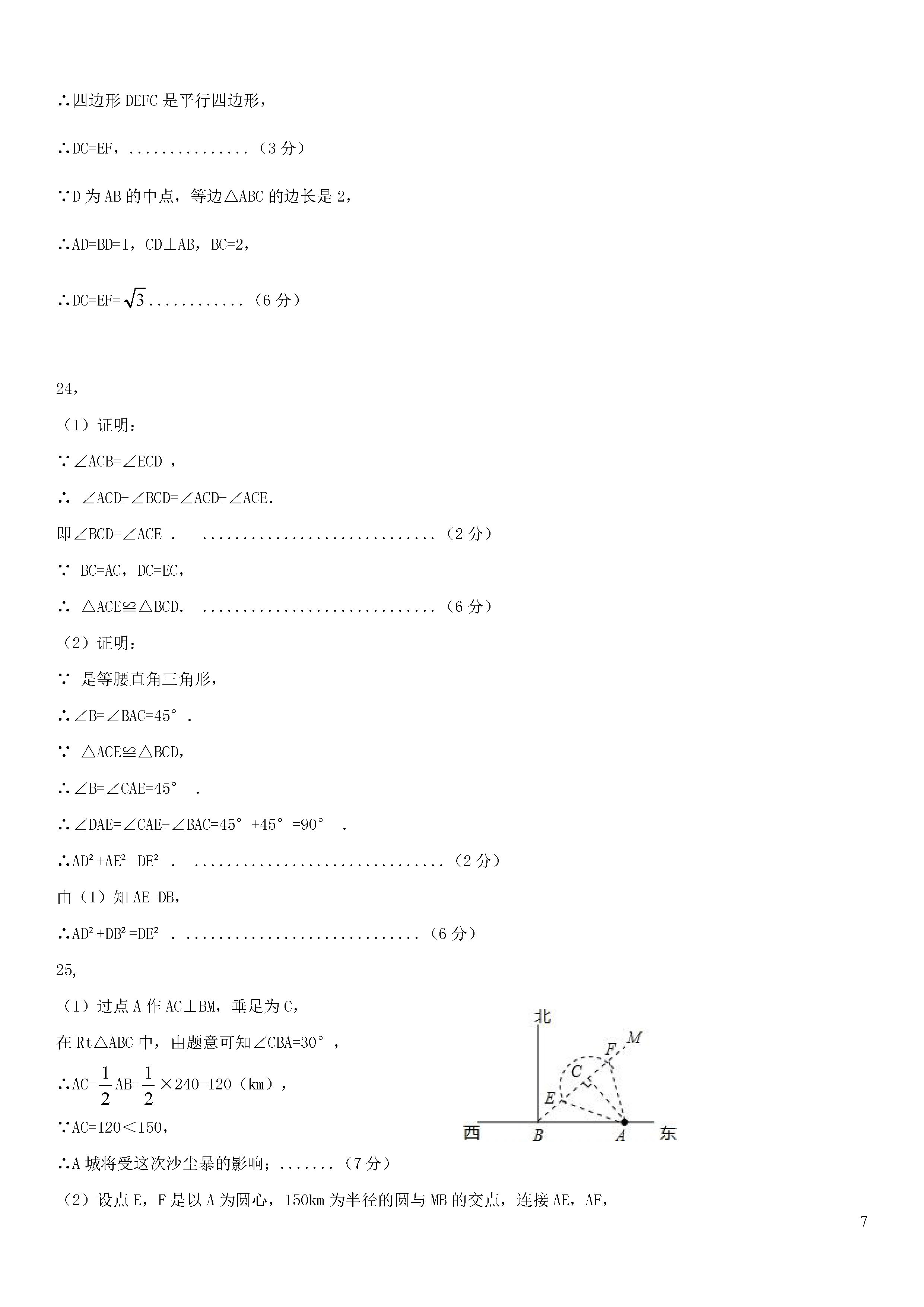 山东省德州市六校2018-2019八年级数学下册联考试题及答案