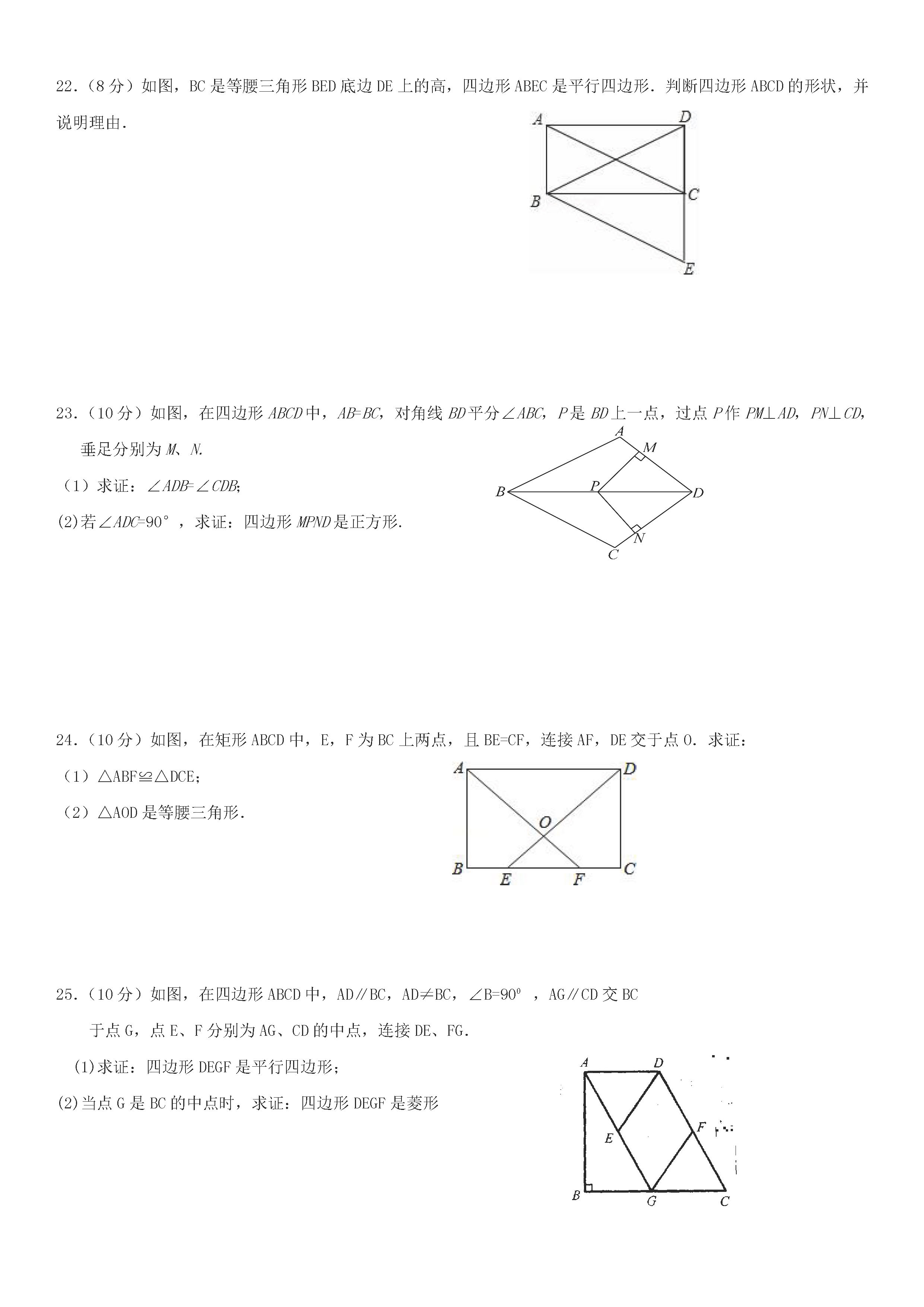 江苏扬州市江都区2018-2019八年级数学下册月考测试题及答案