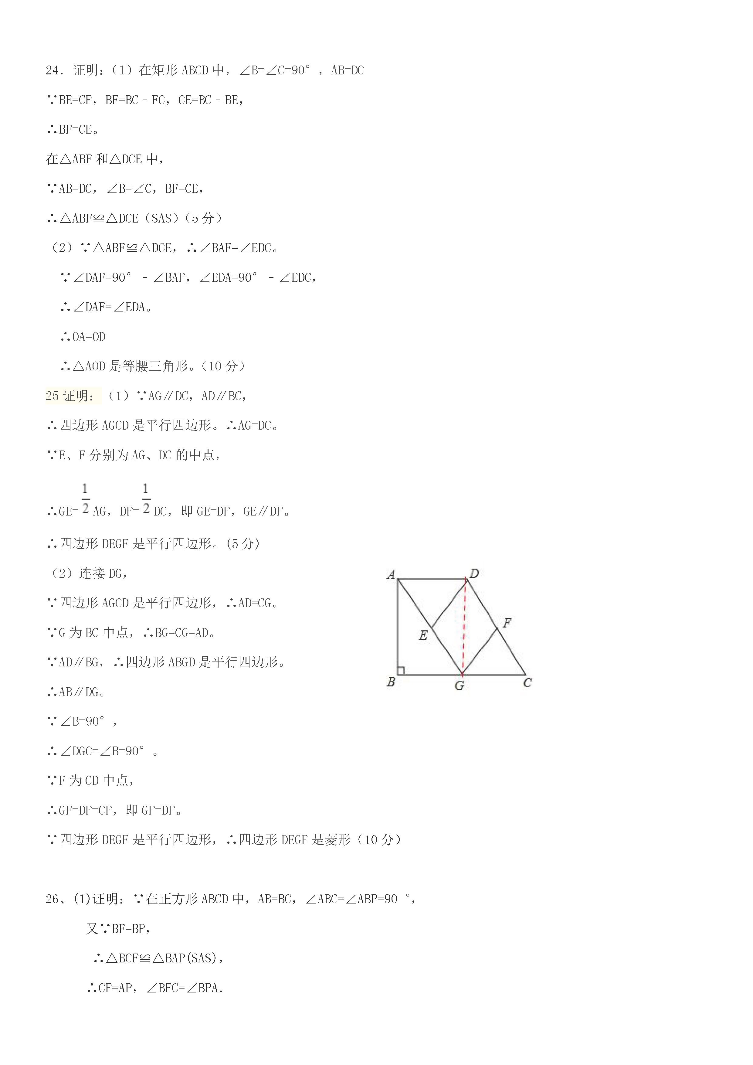 江苏扬州市江都区2018-2019八年级数学下册月考测试题及答案