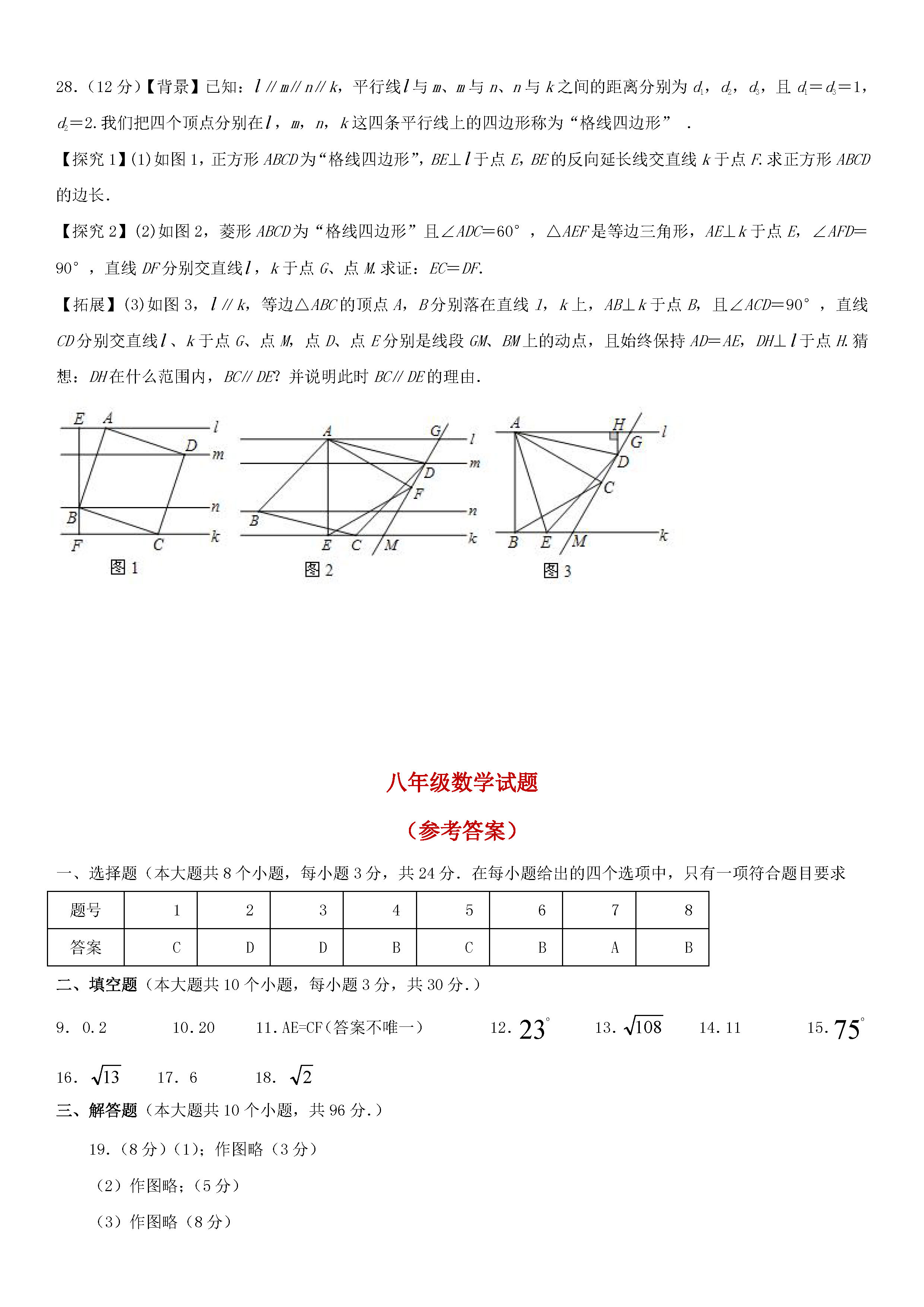 江苏扬州市江都区2018-2019八年级数学下册月考测试题及答案