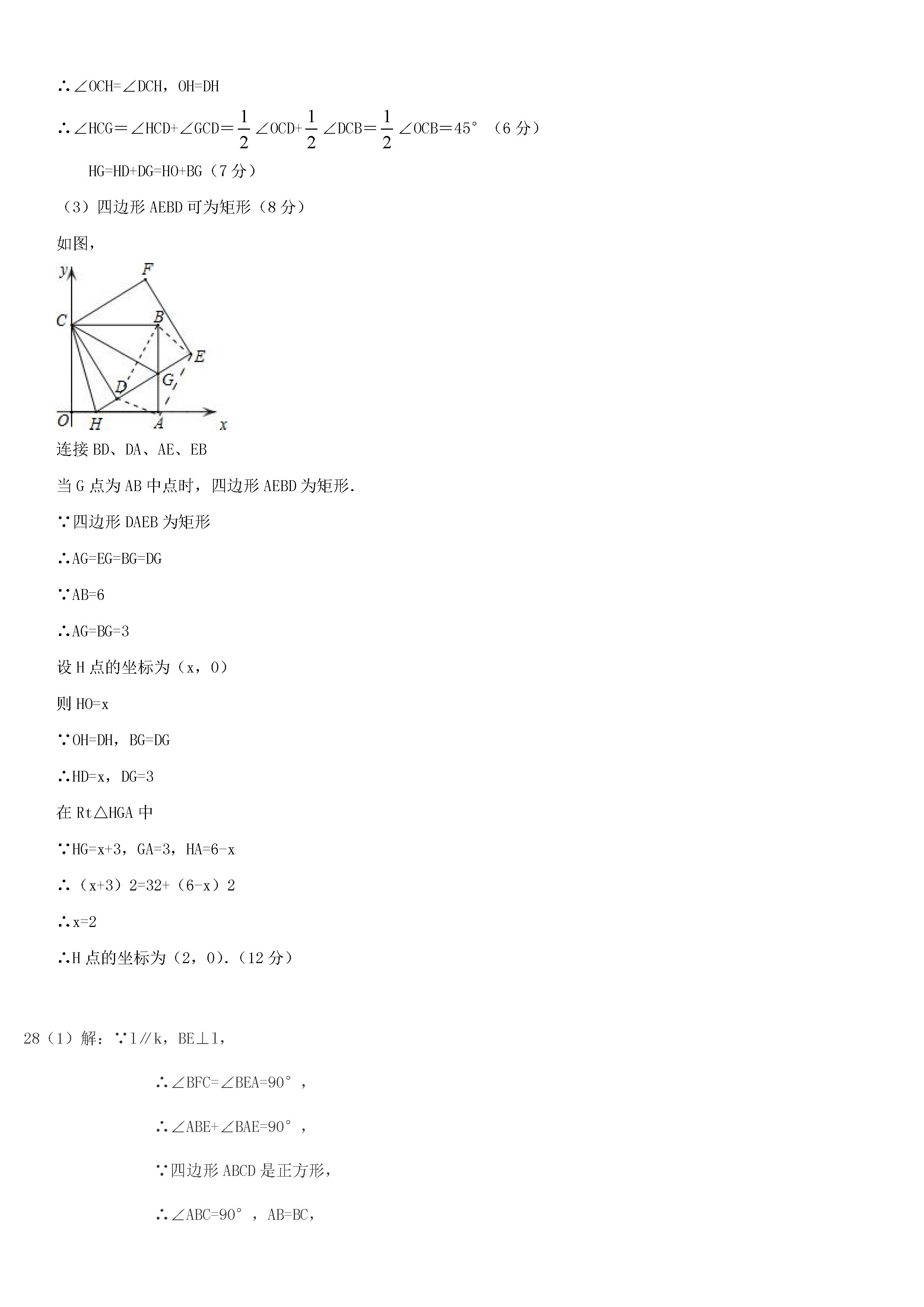 江苏扬州市江都区2018-2019八年级数学下册月考测试题及答案